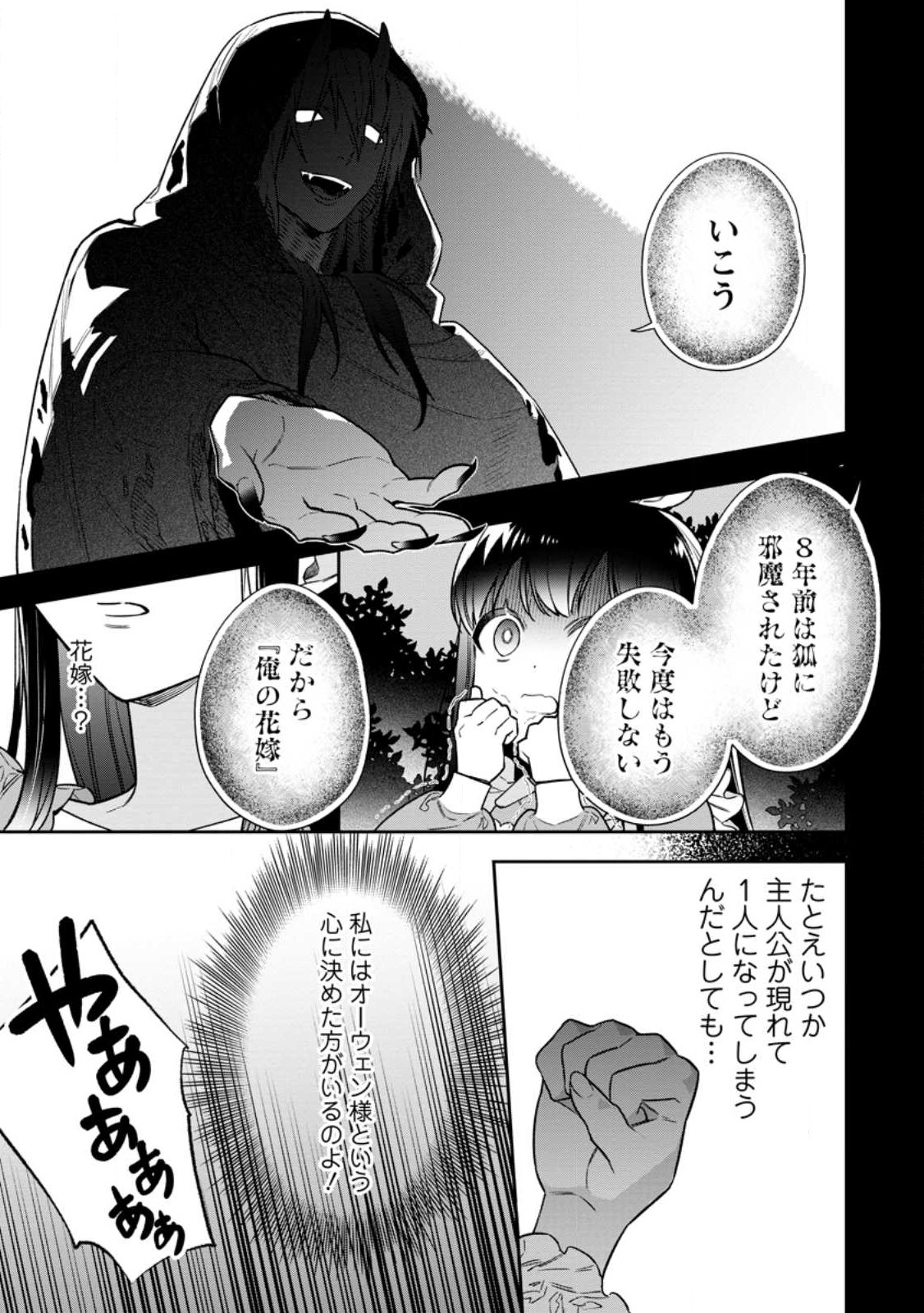 Shinitakunai no de, Zenryoku de Kobitara Dekiaisaremashita! Chapter 10.1 3ページ