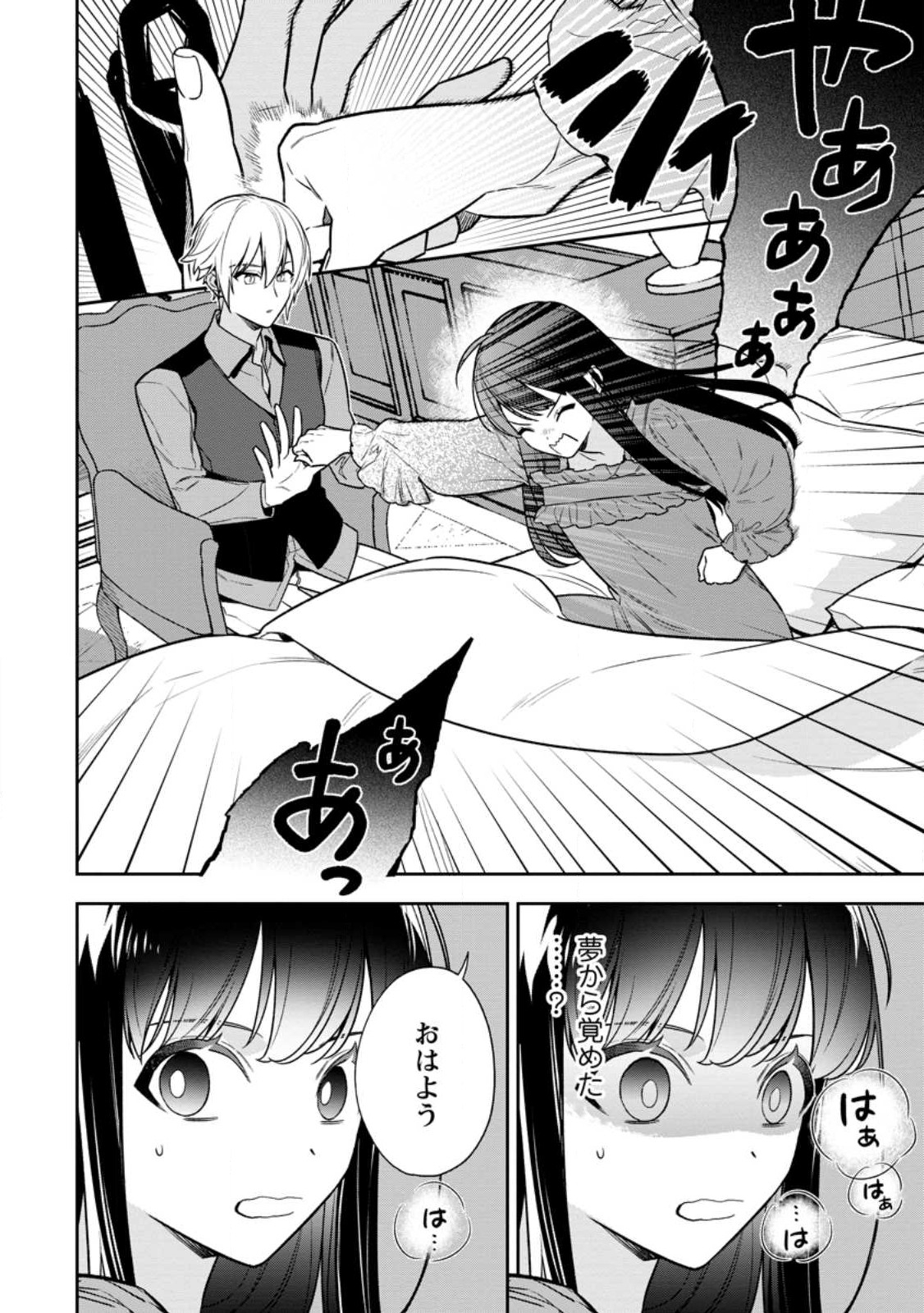 Shinitakunai no de, Zenryoku de Kobitara Dekiaisaremashita! Chapter 10.1 4ページ