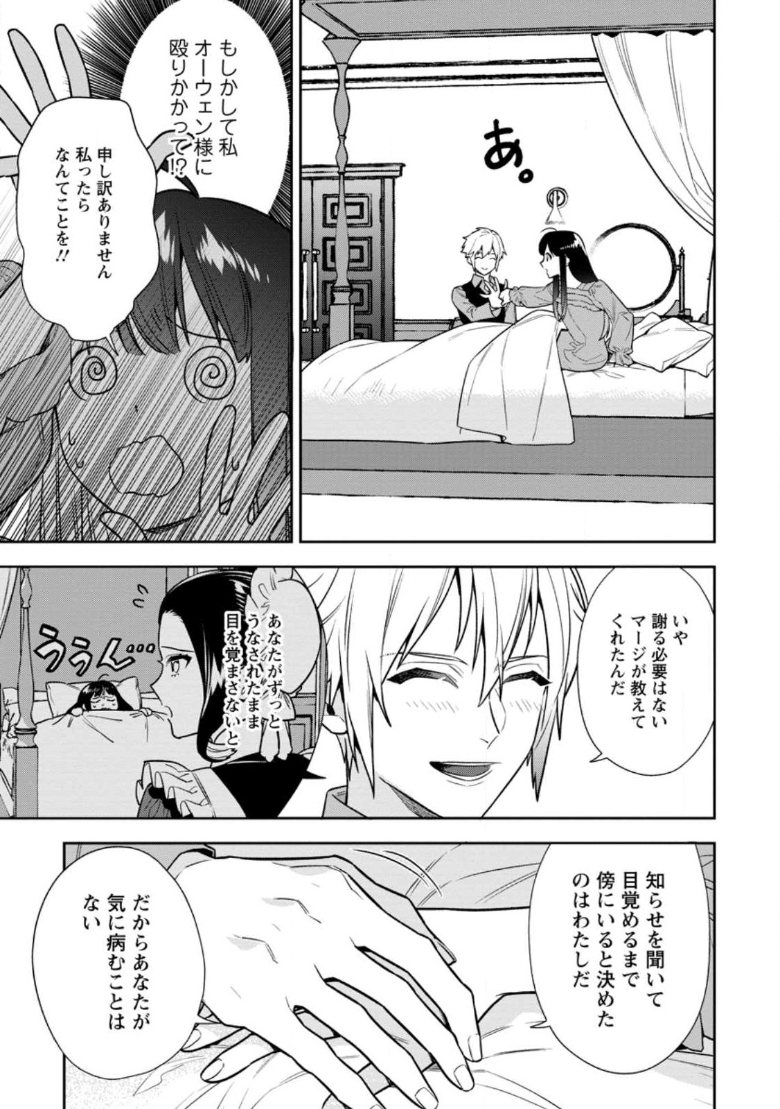Shinitakunai no de, Zenryoku de Kobitara Dekiaisaremashita! Chapter 10.1 5ページ