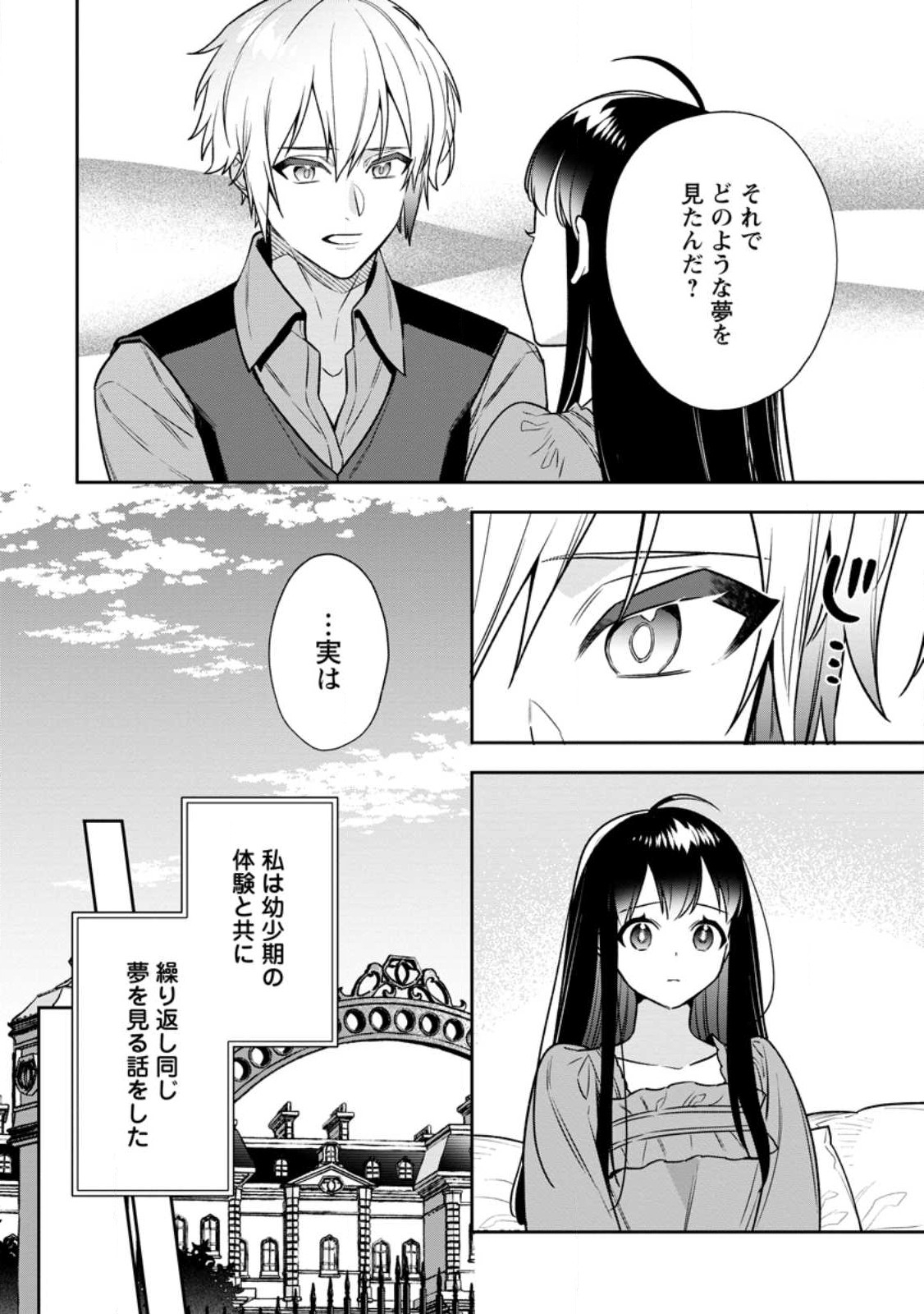 Shinitakunai no de, Zenryoku de Kobitara Dekiaisaremashita! Chapter 10.1 6ページ