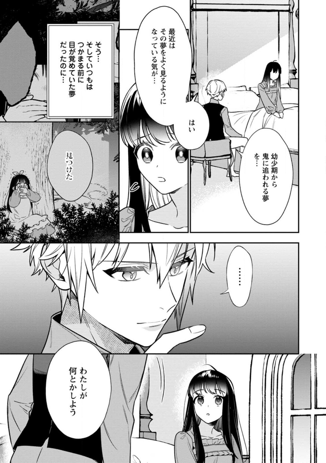 Shinitakunai no de, Zenryoku de Kobitara Dekiaisaremashita! Chapter 10.1 7ページ
