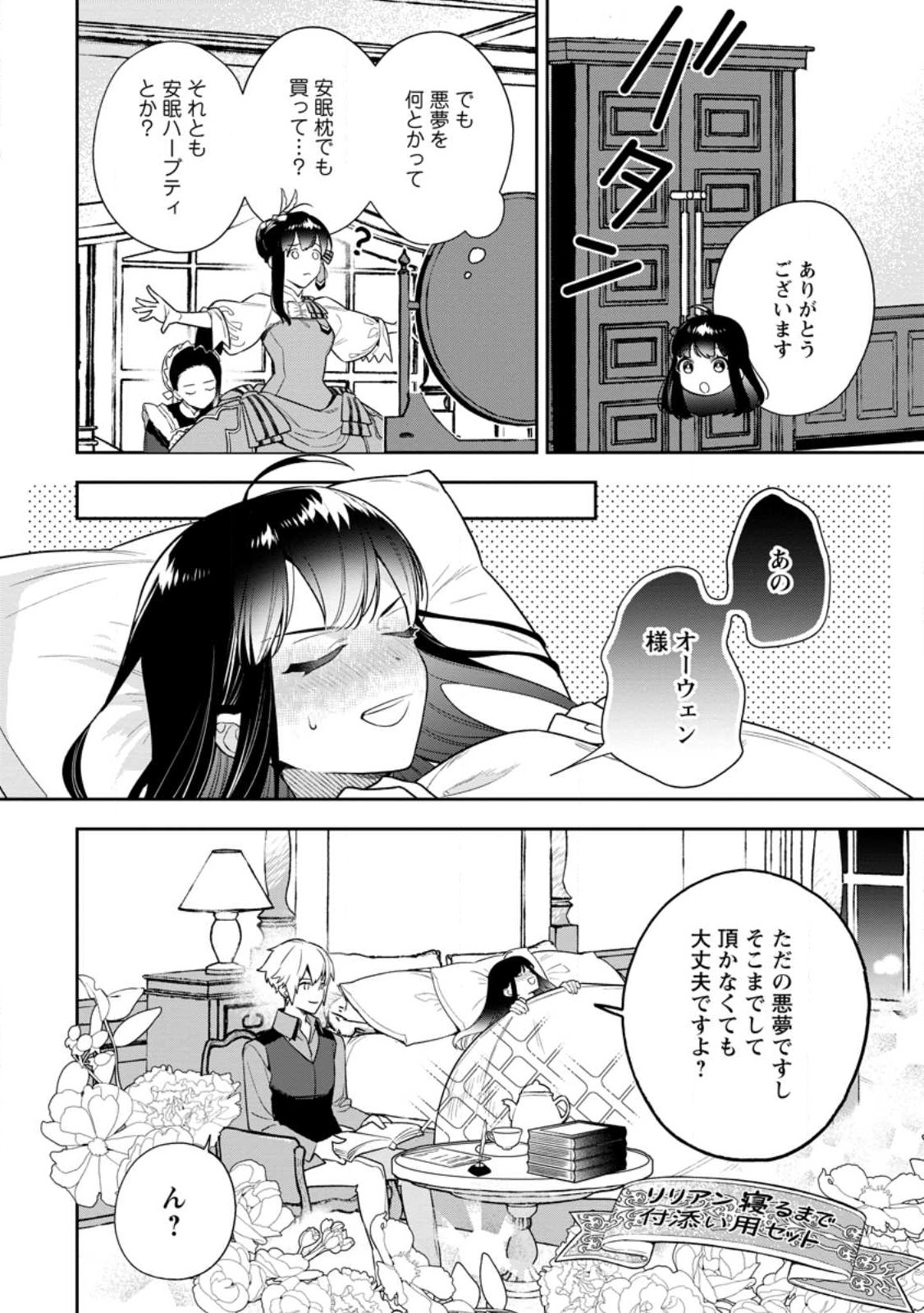 Shinitakunai no de, Zenryoku de Kobitara Dekiaisaremashita! Chapter 10.1 8ページ