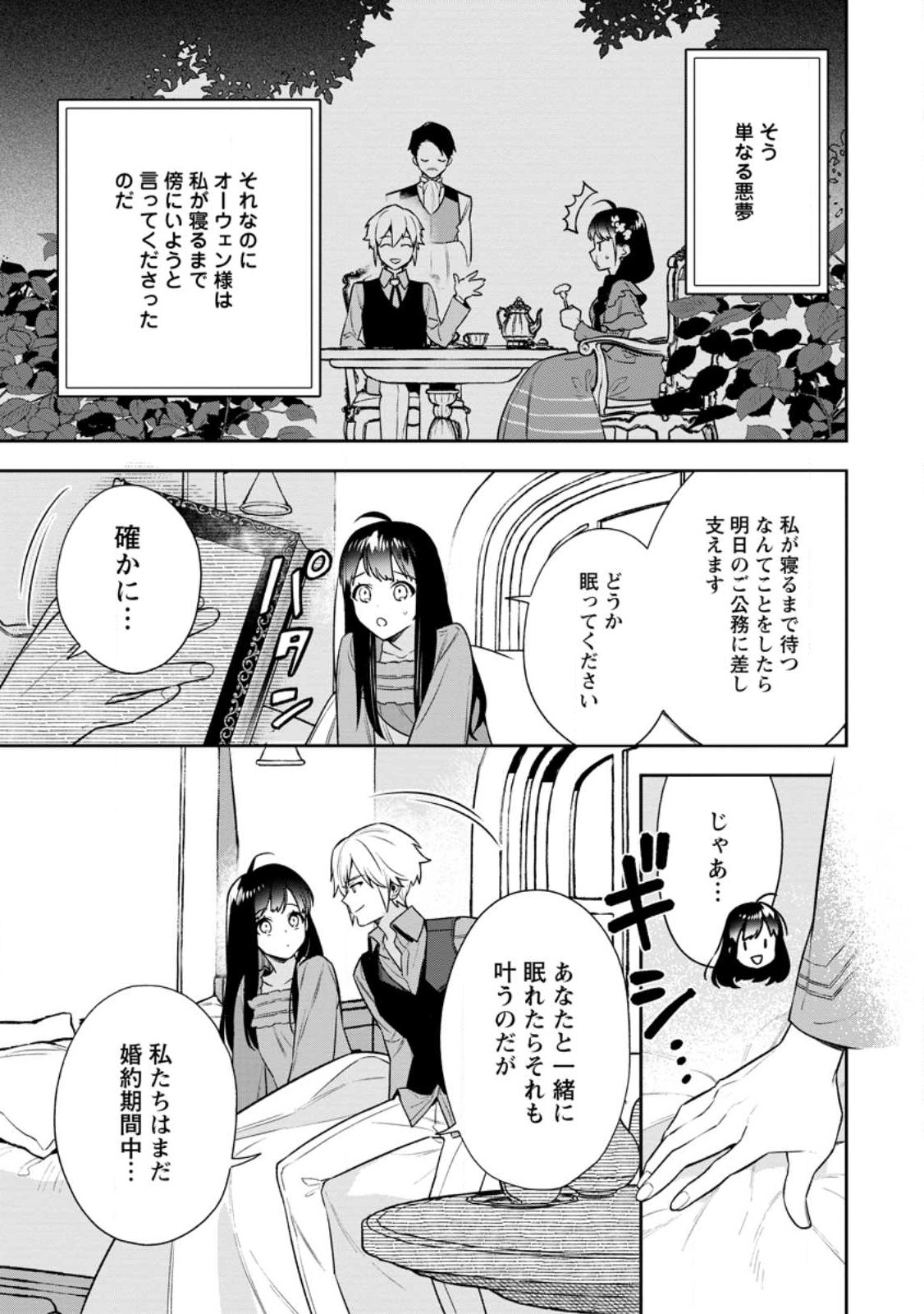 Shinitakunai no de, Zenryoku de Kobitara Dekiaisaremashita! Chapter 10.1 9ページ