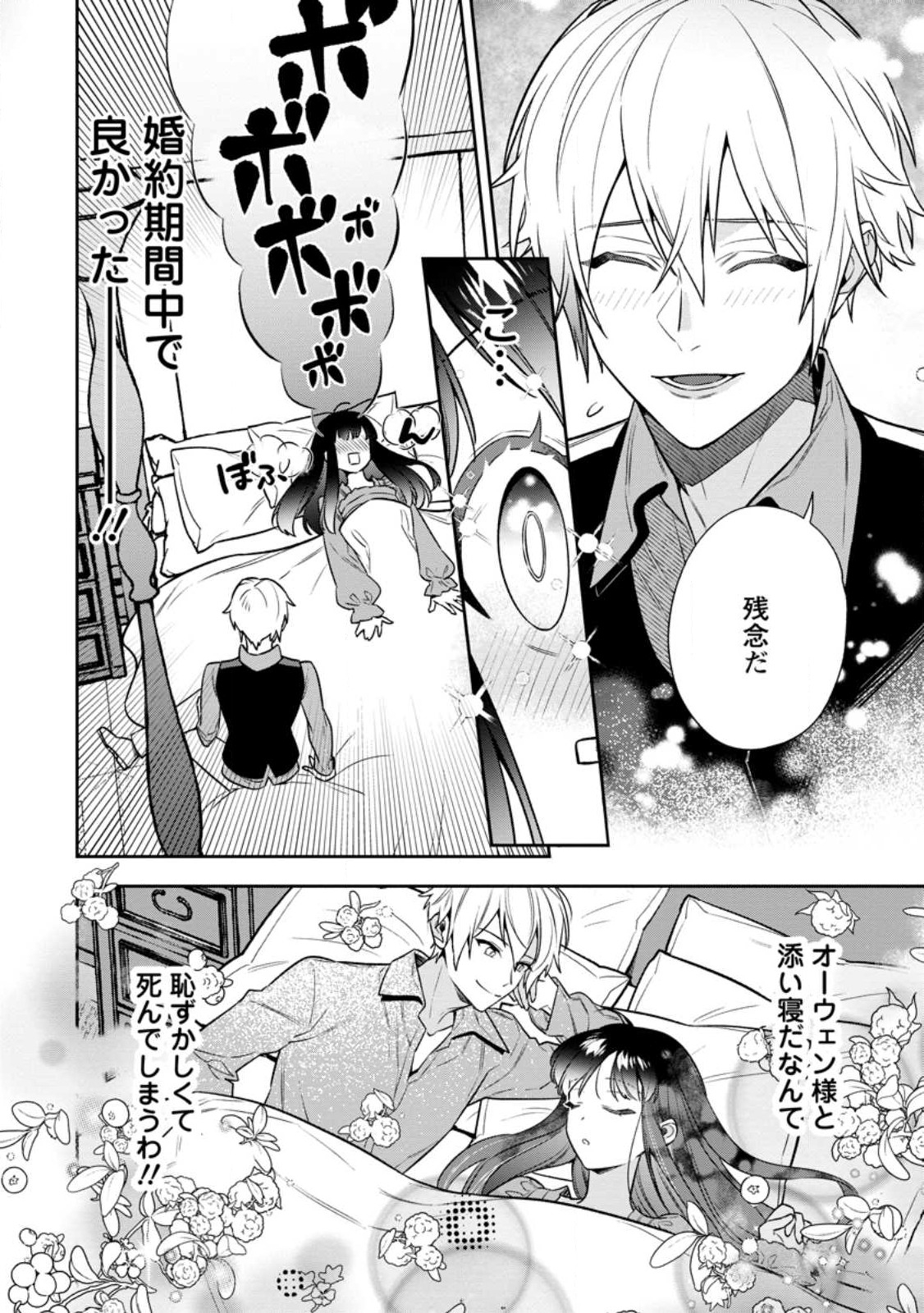 Shinitakunai no de, Zenryoku de Kobitara Dekiaisaremashita! Chapter 10.1 10ページ