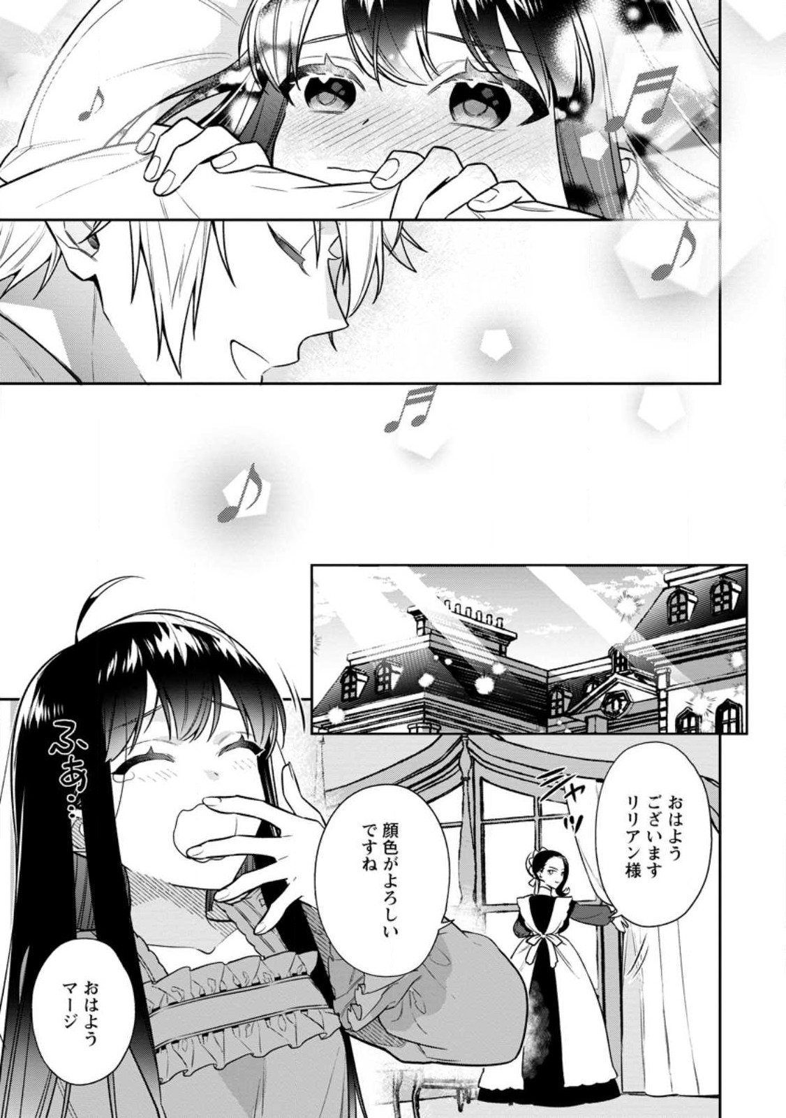 Shinitakunai no de, Zenryoku de Kobitara Dekiaisaremashita! Chapter 10.2 1ページ
