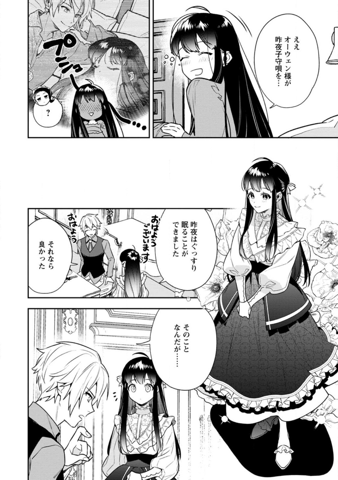 Shinitakunai no de, Zenryoku de Kobitara Dekiaisaremashita! Chapter 10.2 2ページ