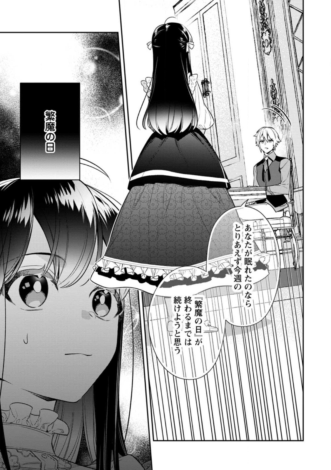 Shinitakunai no de, Zenryoku de Kobitara Dekiaisaremashita! Chapter 10.2 3ページ