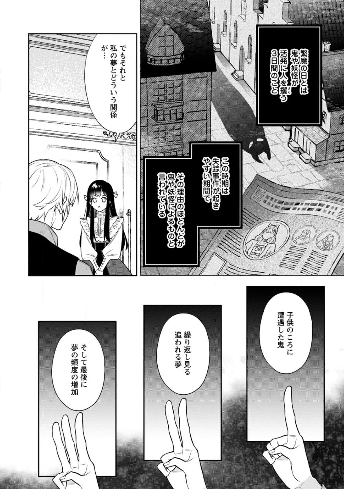 Shinitakunai no de, Zenryoku de Kobitara Dekiaisaremashita! Chapter 10.2 4ページ