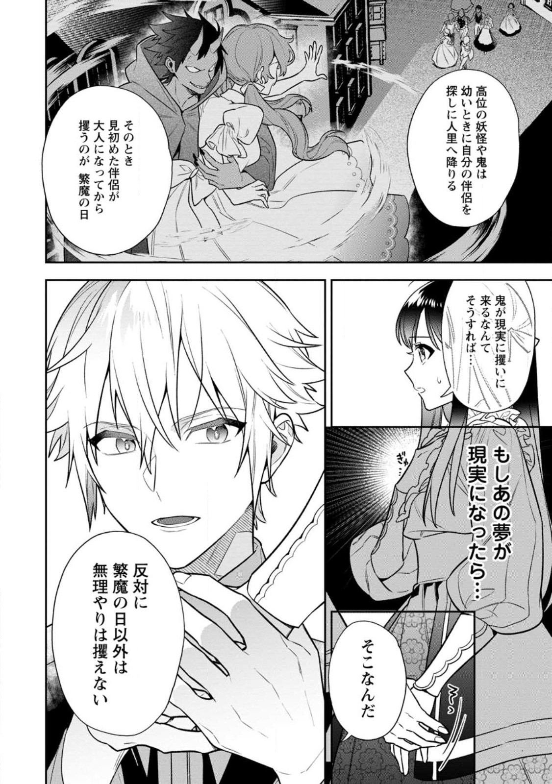 Shinitakunai no de, Zenryoku de Kobitara Dekiaisaremashita! Chapter 10.2 6ページ