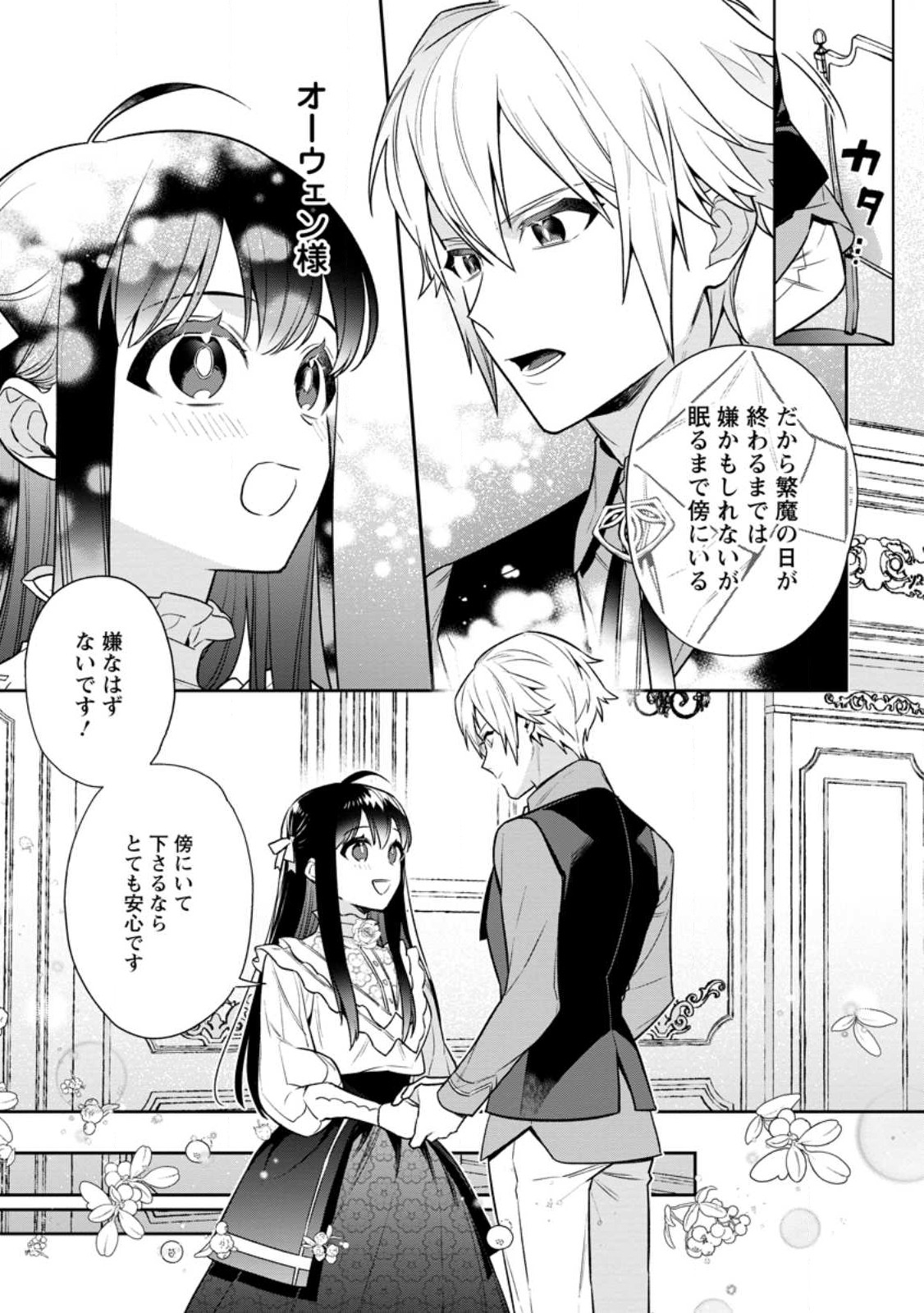 Shinitakunai no de, Zenryoku de Kobitara Dekiaisaremashita! Chapter 10.2 7ページ