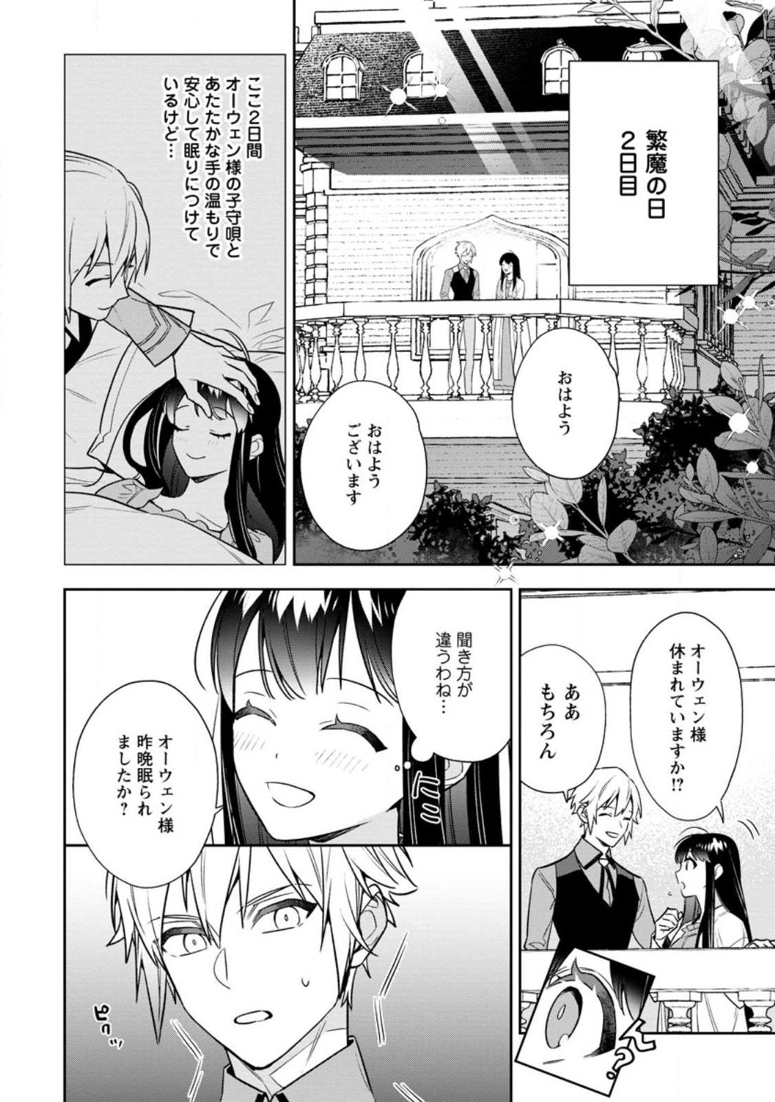 Shinitakunai no de, Zenryoku de Kobitara Dekiaisaremashita! Chapter 10.2 8ページ