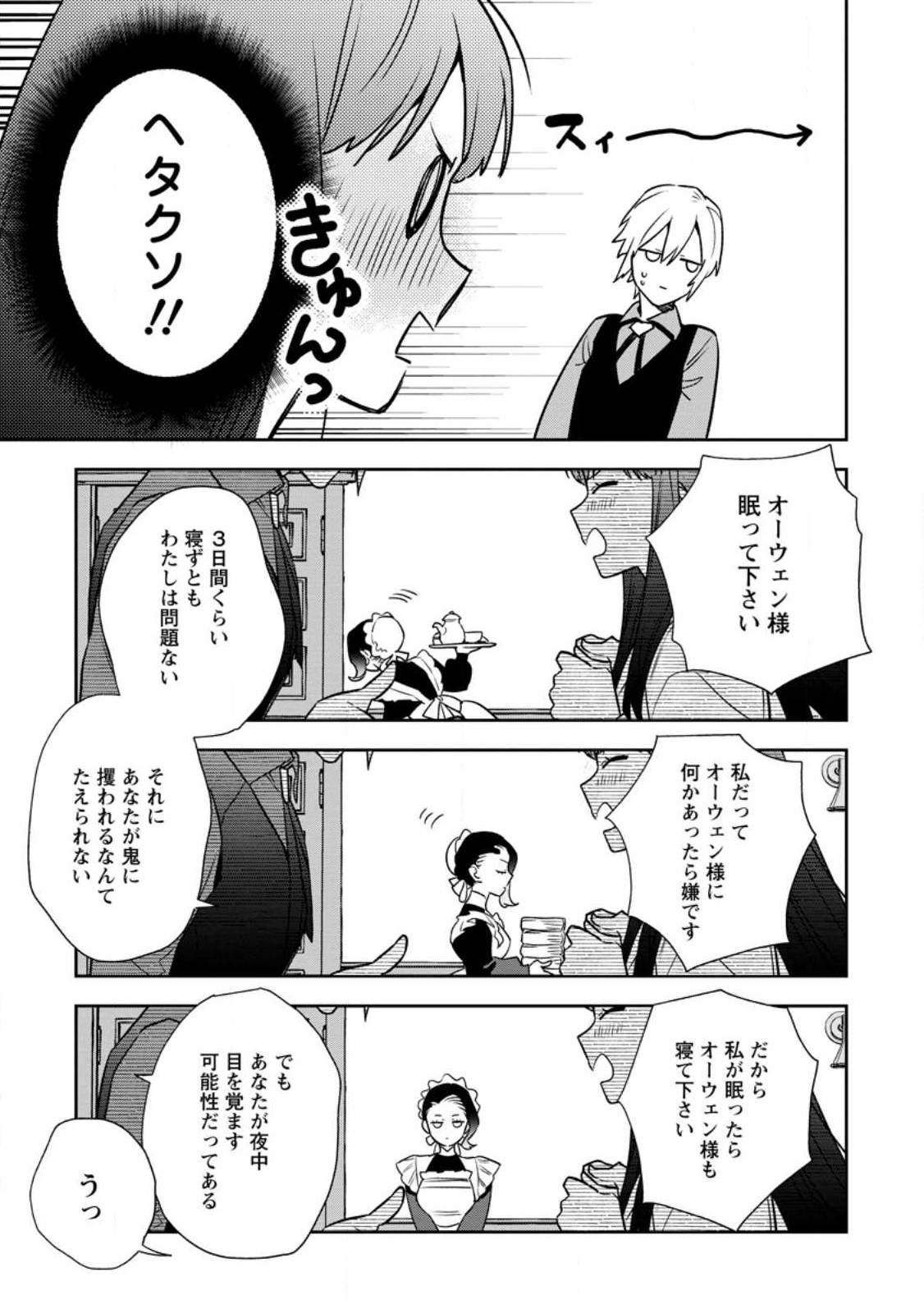 Shinitakunai no de, Zenryoku de Kobitara Dekiaisaremashita! Chapter 10.2 9ページ