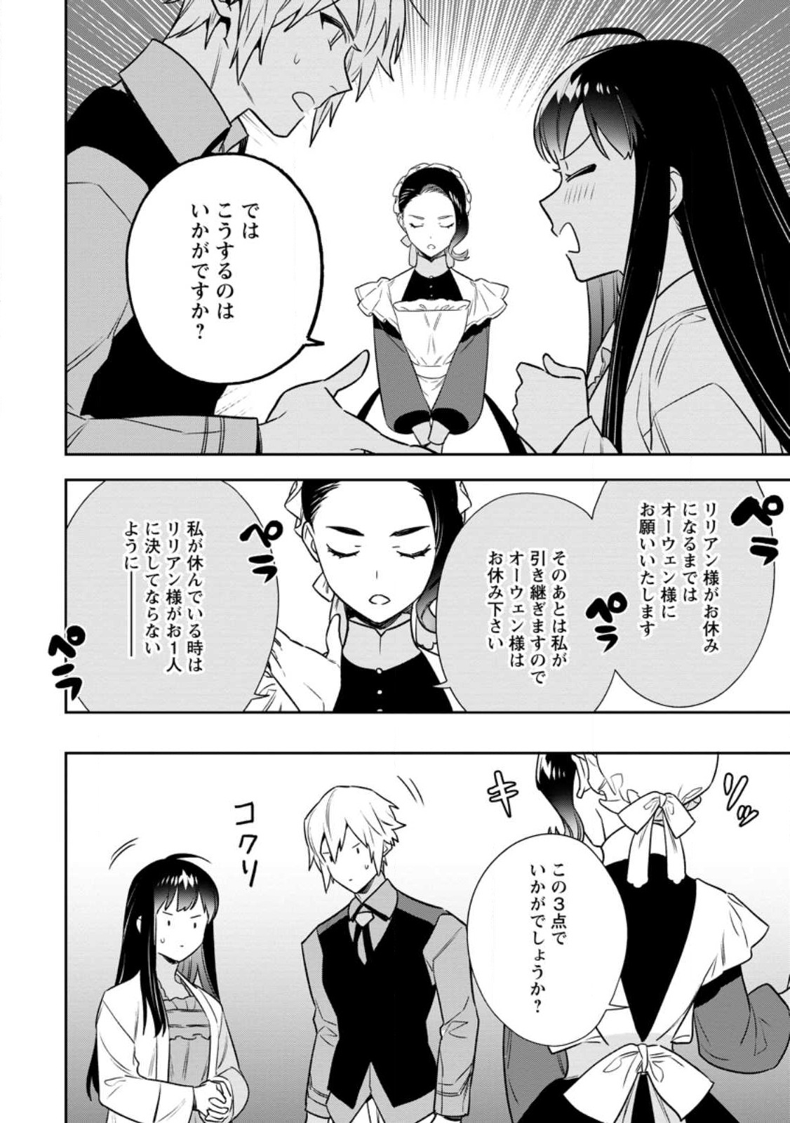 Shinitakunai no de, Zenryoku de Kobitara Dekiaisaremashita! Chapter 10.2 10ページ