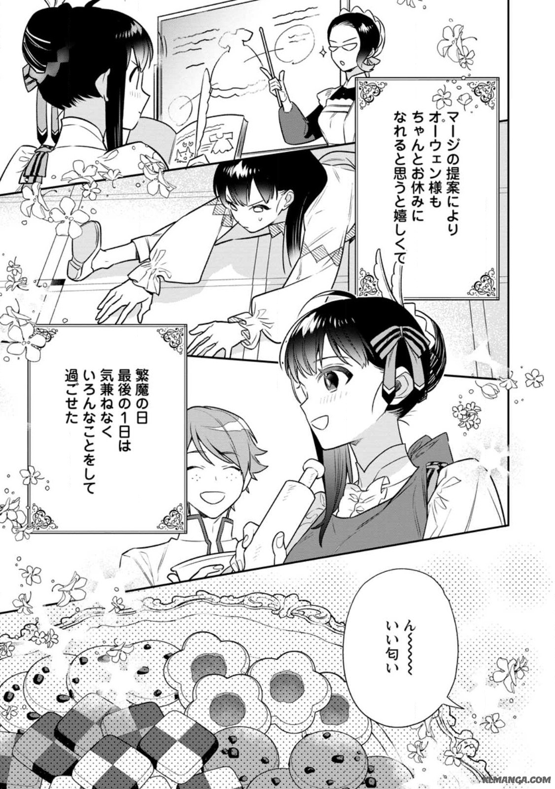 Shinitakunai no de, Zenryoku de Kobitara Dekiaisaremashita! Chapter 10.3 1ページ