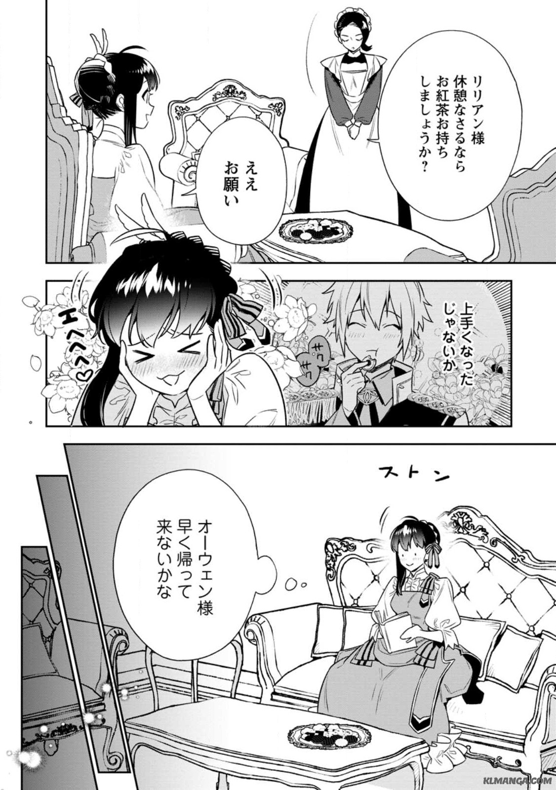 Shinitakunai no de, Zenryoku de Kobitara Dekiaisaremashita! Chapter 10.3 2ページ