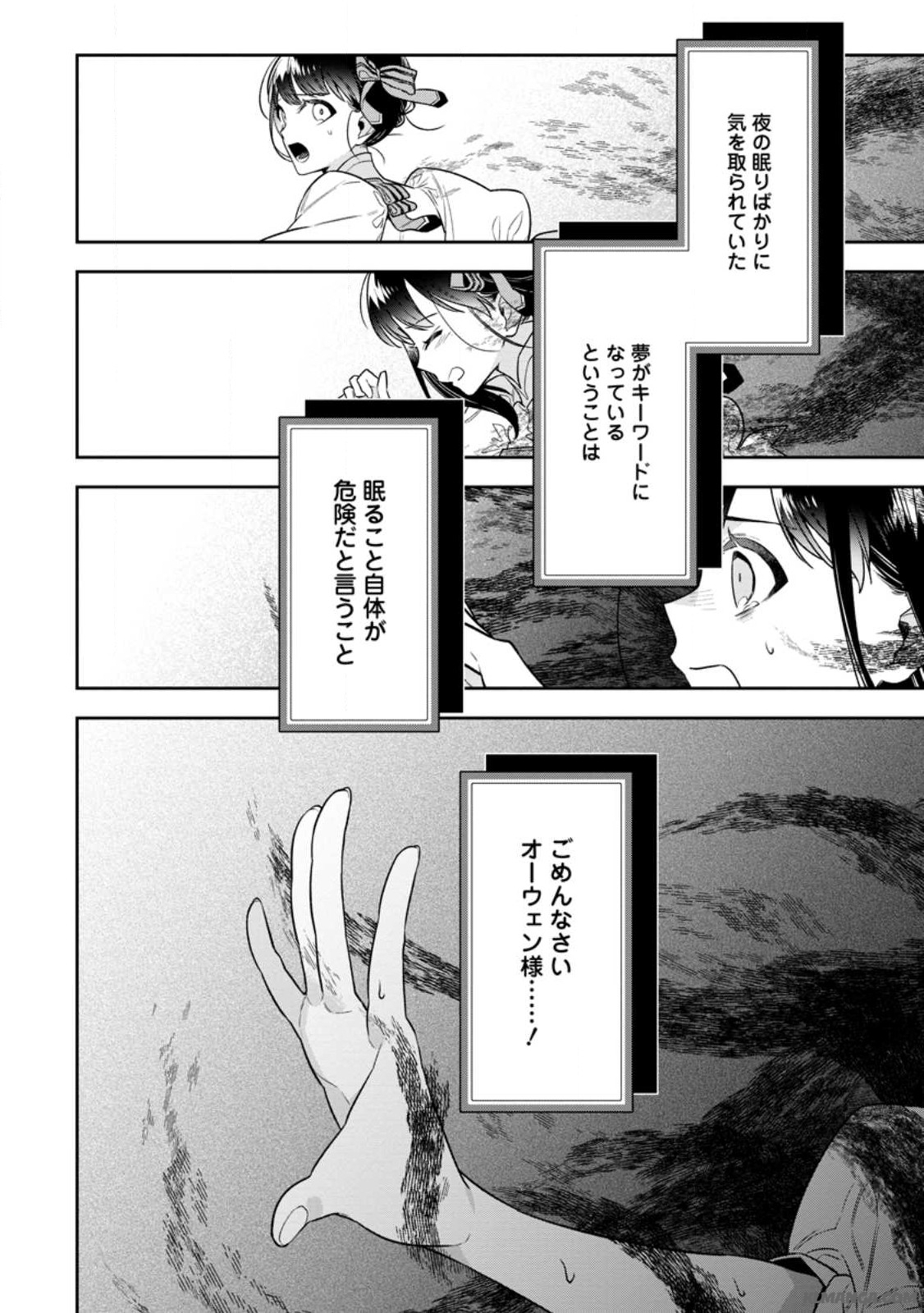 Shinitakunai no de, Zenryoku de Kobitara Dekiaisaremashita! Chapter 10.3 6ページ