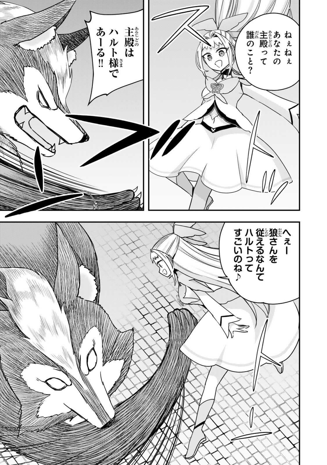 Jitsu wa Ore, Saikyou deshita? Chapter 143.2 2ページ