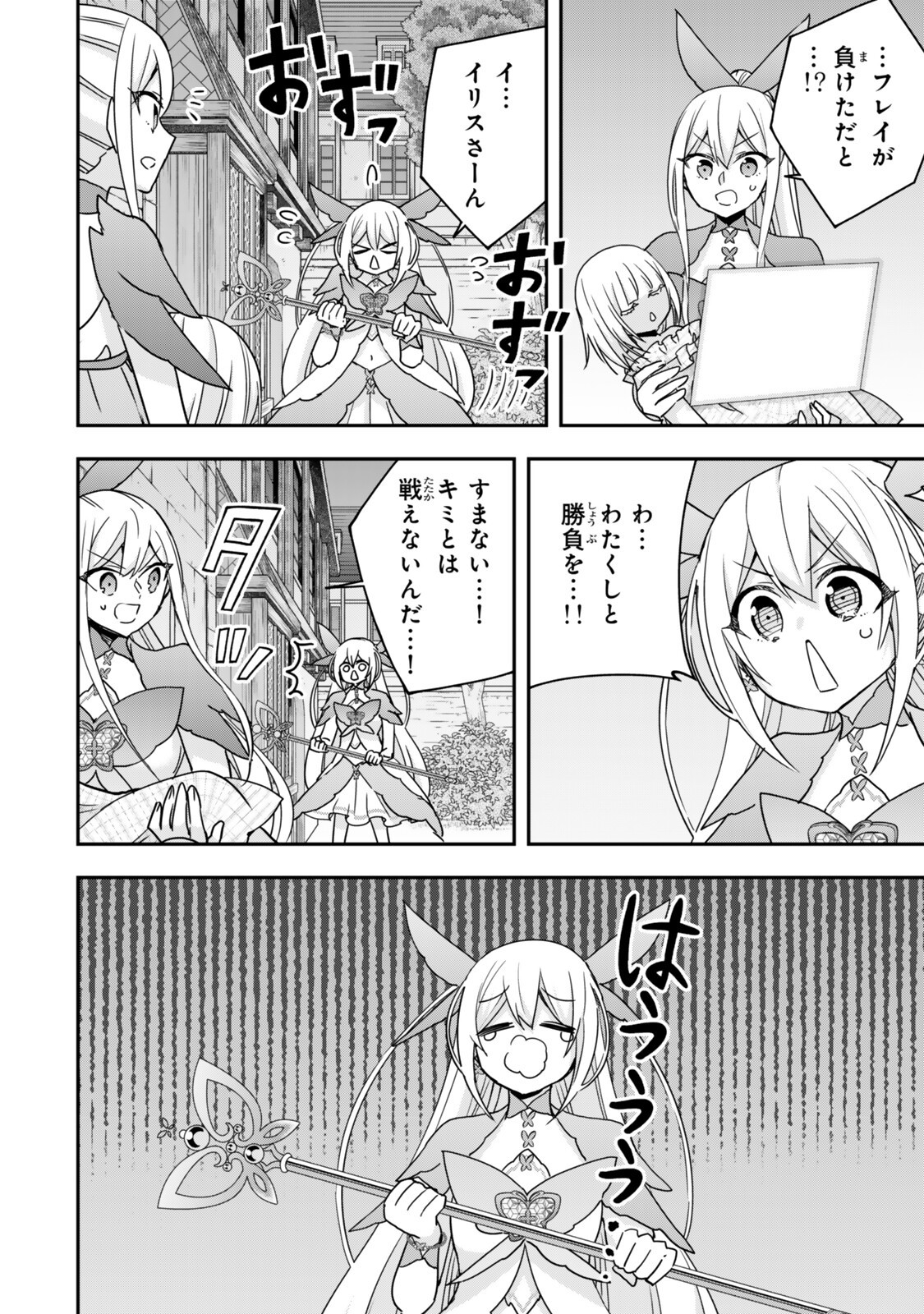 Jitsu wa Ore, Saikyou deshita? Chapter 143.2 11ページ