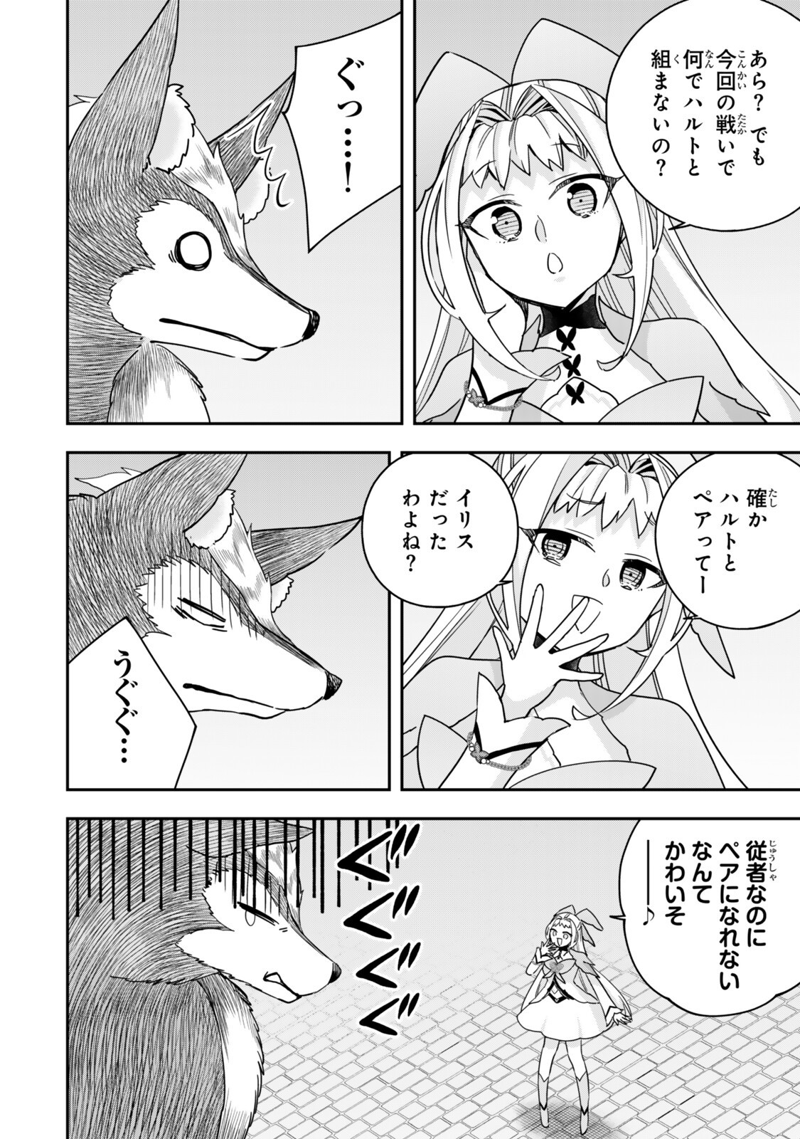Jitsu wa Ore, Saikyou deshita? Chapter 143.2 3ページ