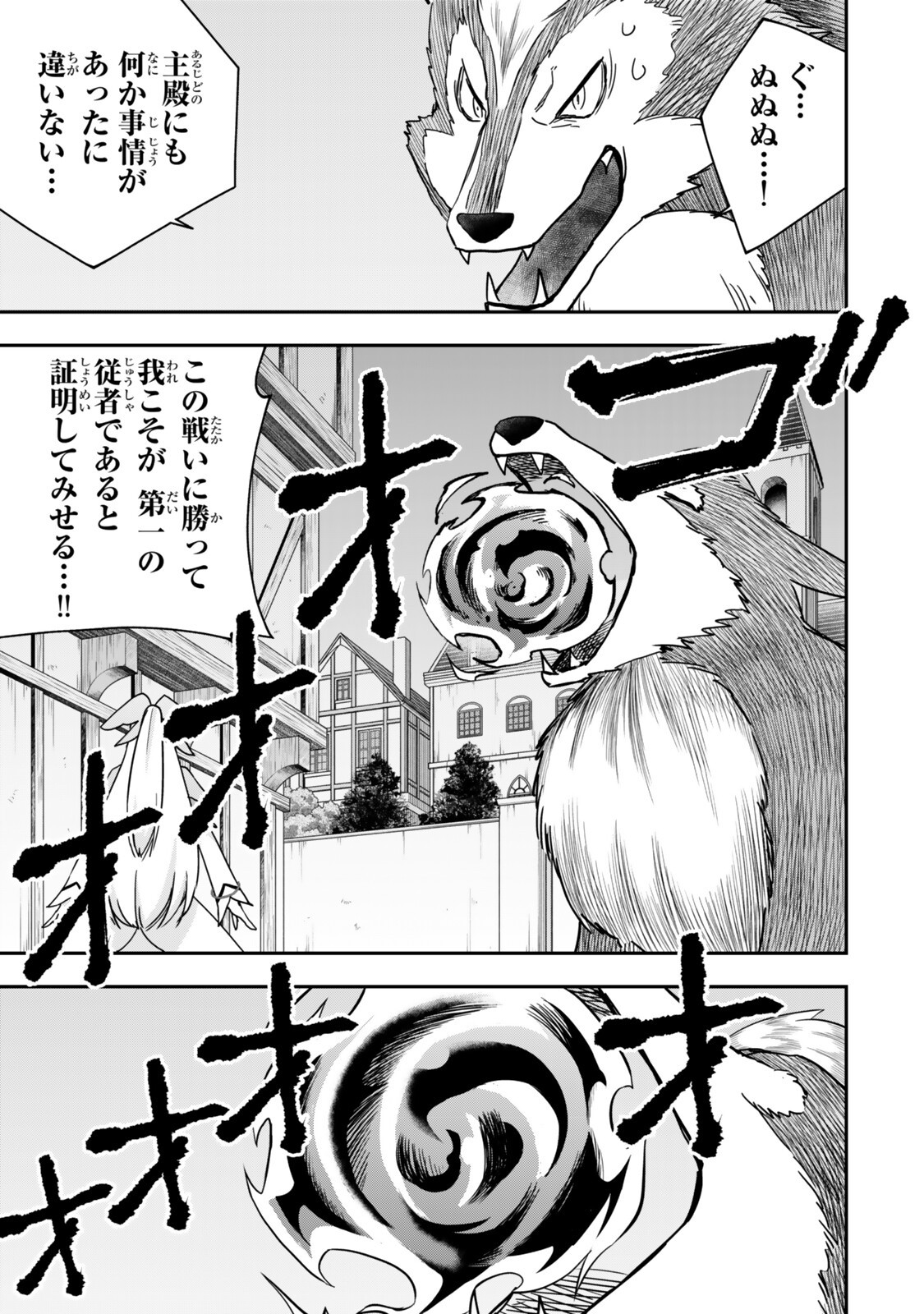 Jitsu wa Ore, Saikyou deshita? Chapter 143.2 4ページ