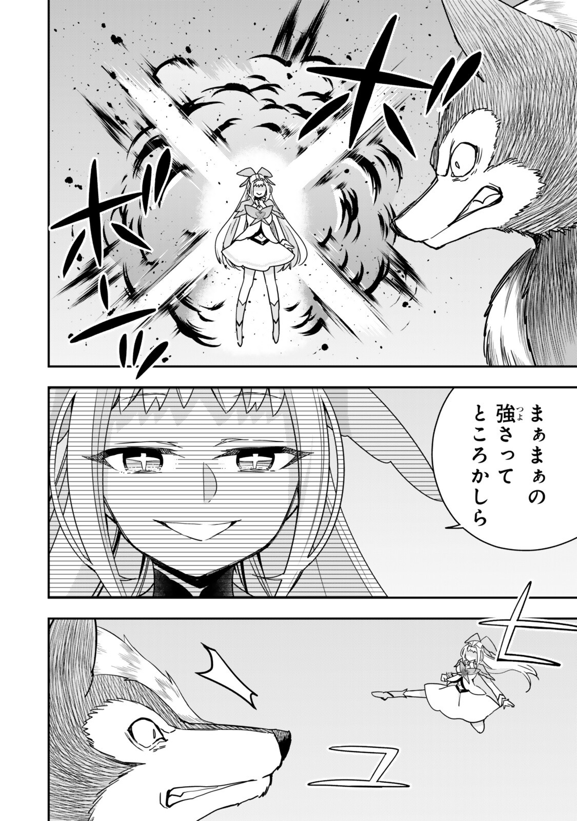 Jitsu wa Ore, Saikyou deshita? Chapter 143.2 7ページ