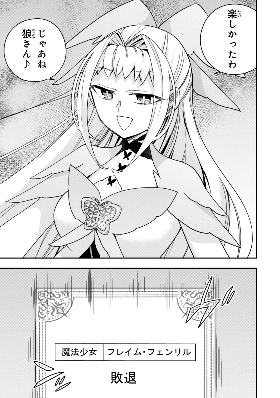 Jitsu wa Ore, Saikyou deshita? Chapter 143.2 10ページ