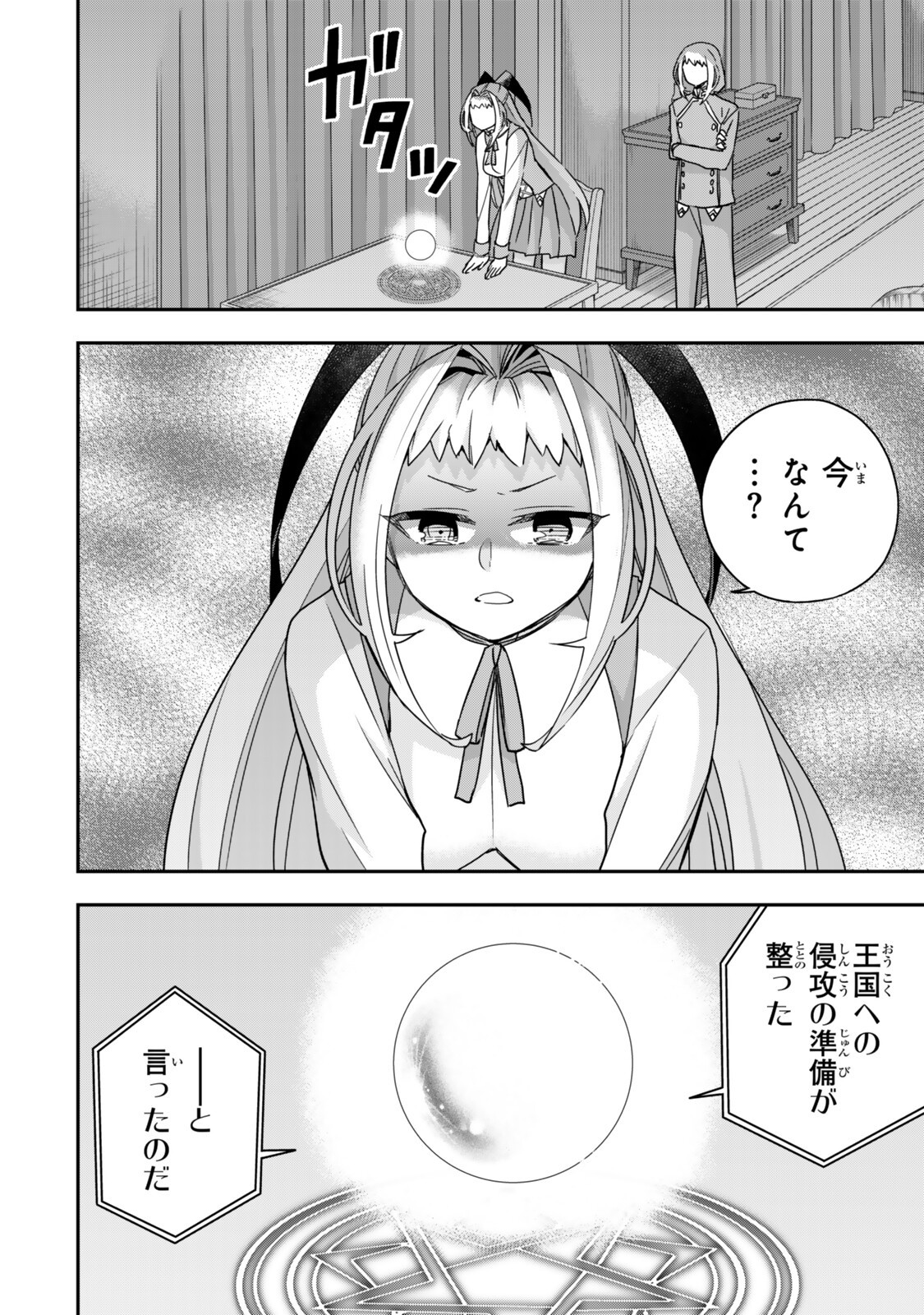 Jitsu wa Ore, Saikyou deshita? Chapter 144 2ページ