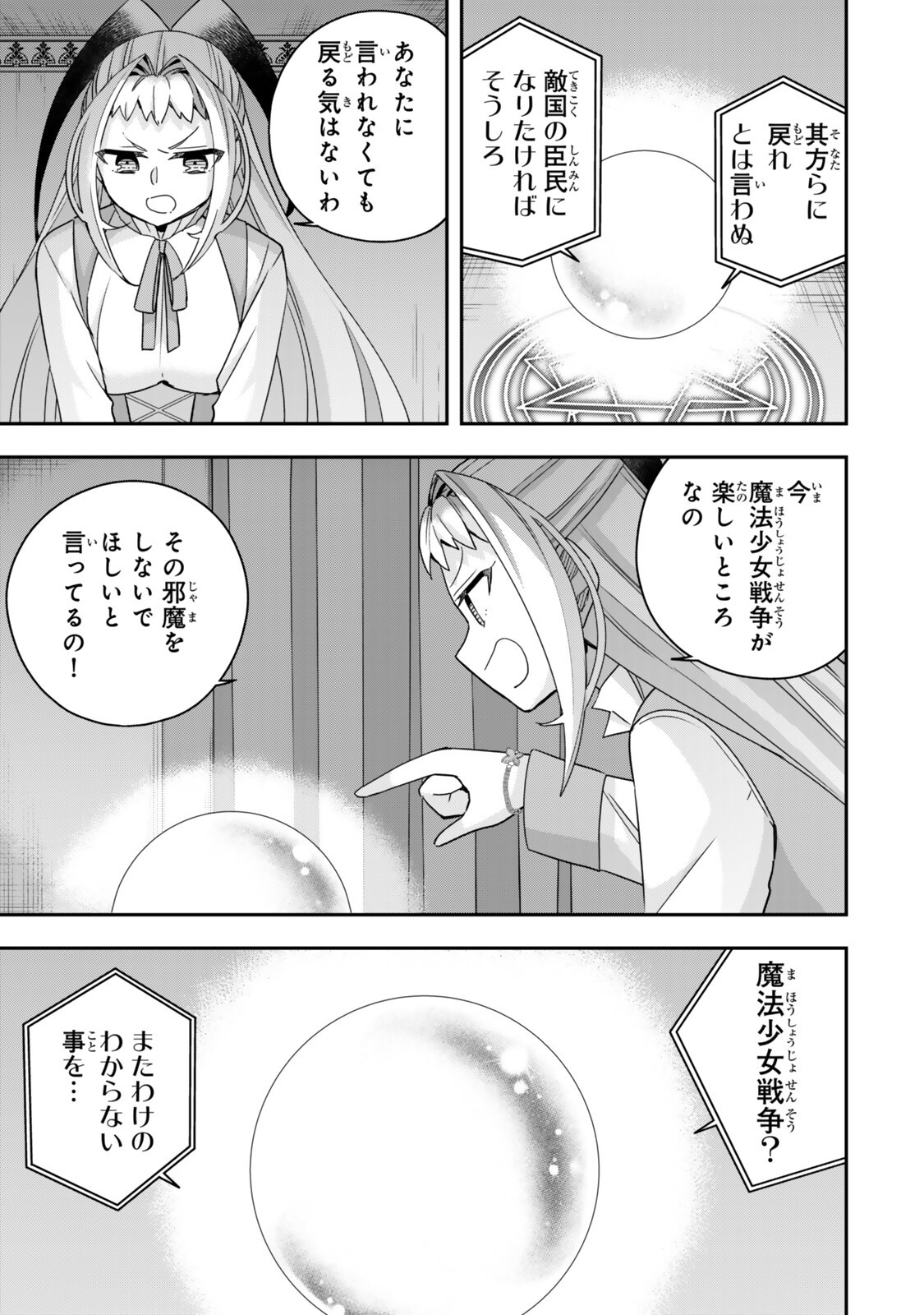 Jitsu wa Ore, Saikyou deshita? Chapter 144 3ページ