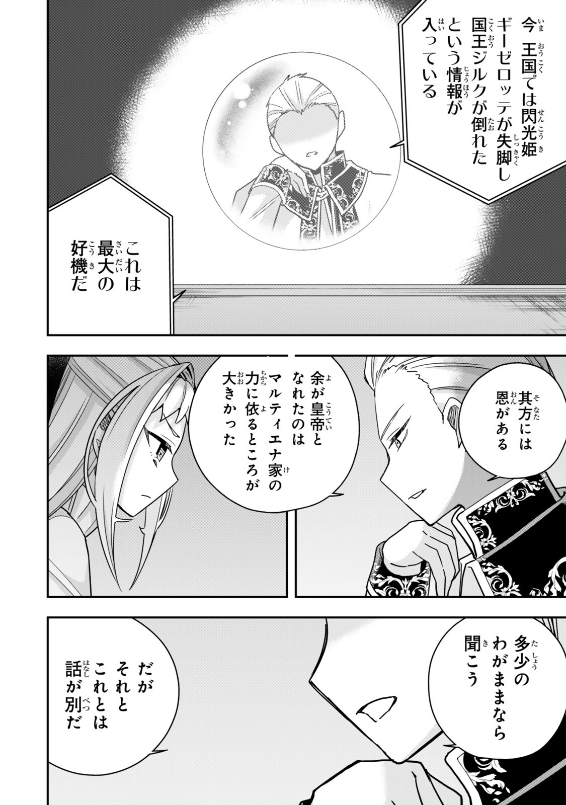 Jitsu wa Ore, Saikyou deshita? Chapter 144 4ページ
