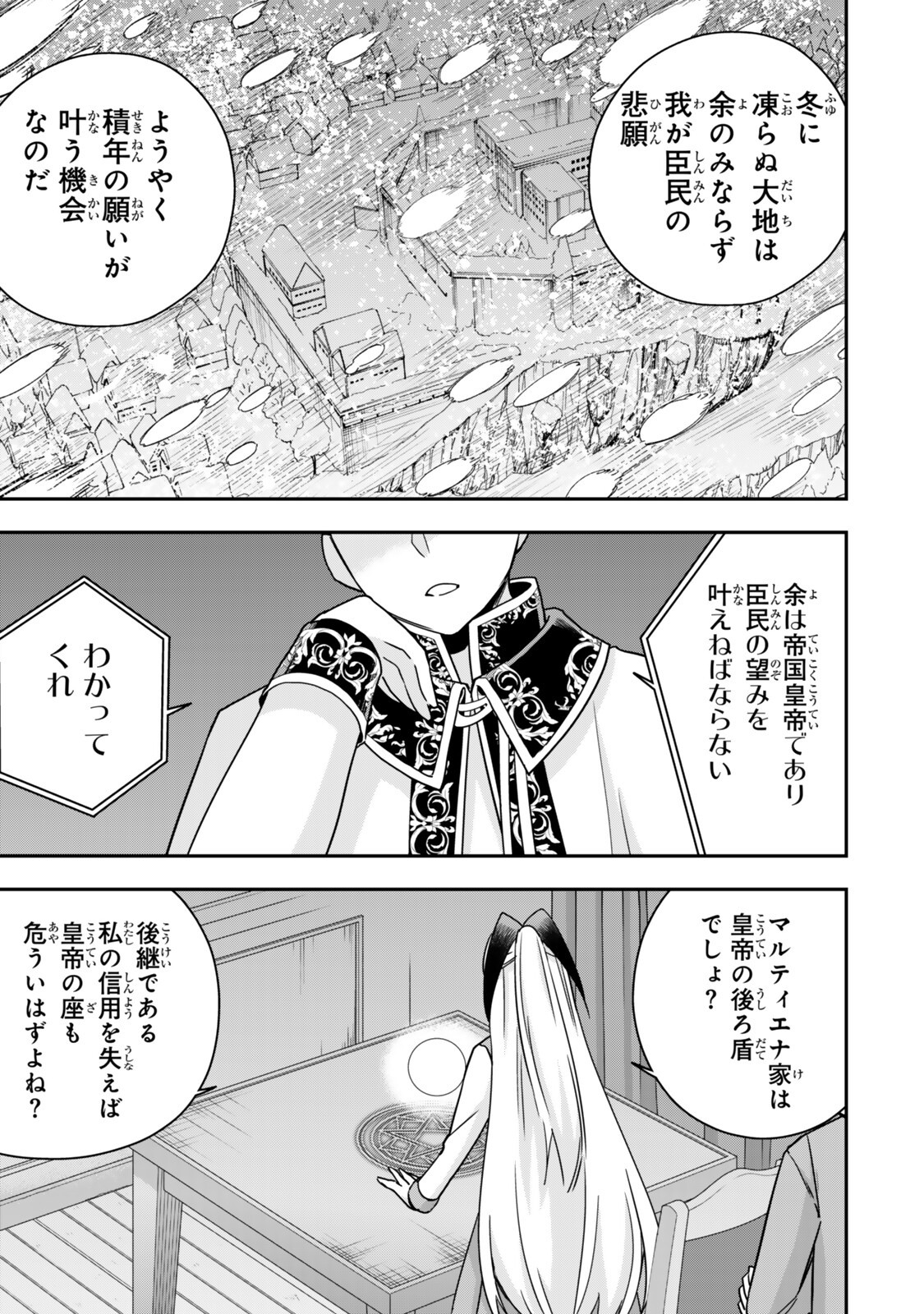 Jitsu wa Ore, Saikyou deshita? Chapter 144 5ページ