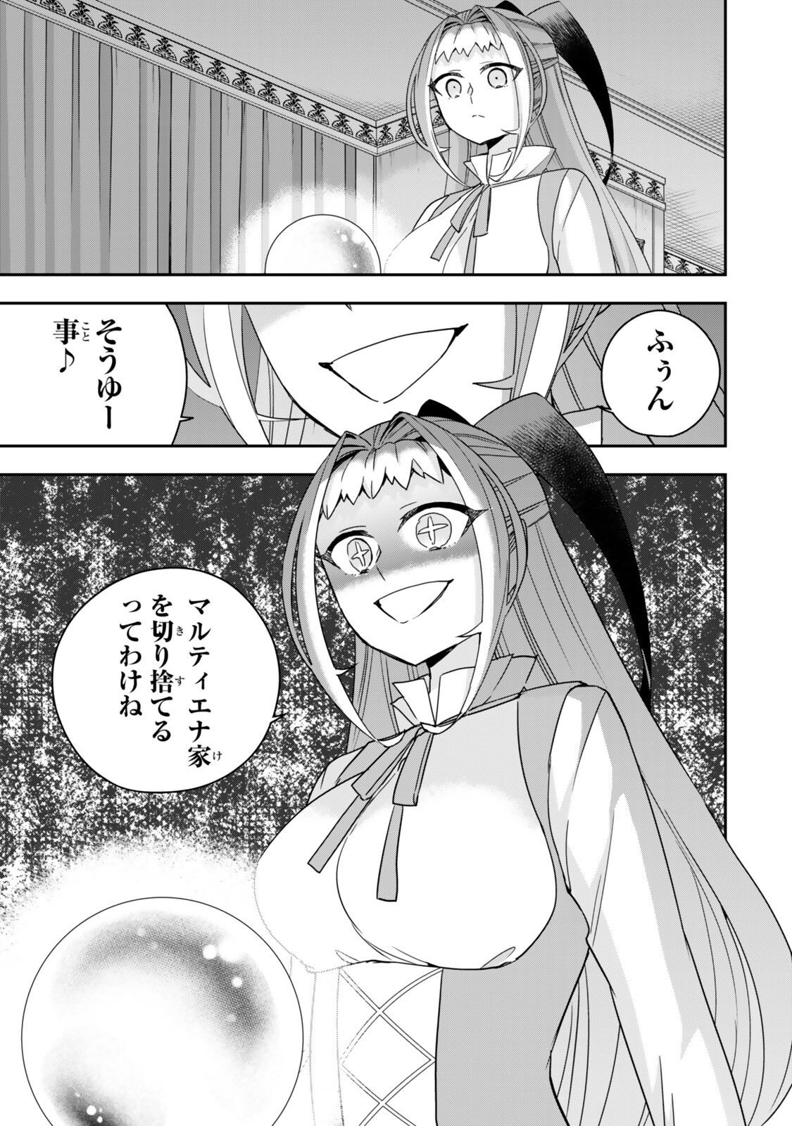 Jitsu wa Ore, Saikyou deshita? Chapter 144 7ページ
