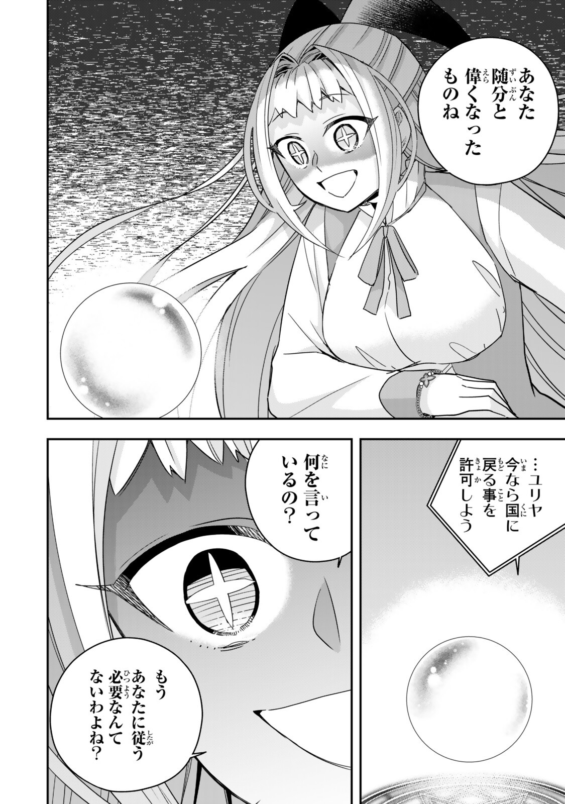 Jitsu wa Ore, Saikyou deshita? Chapter 144 8ページ