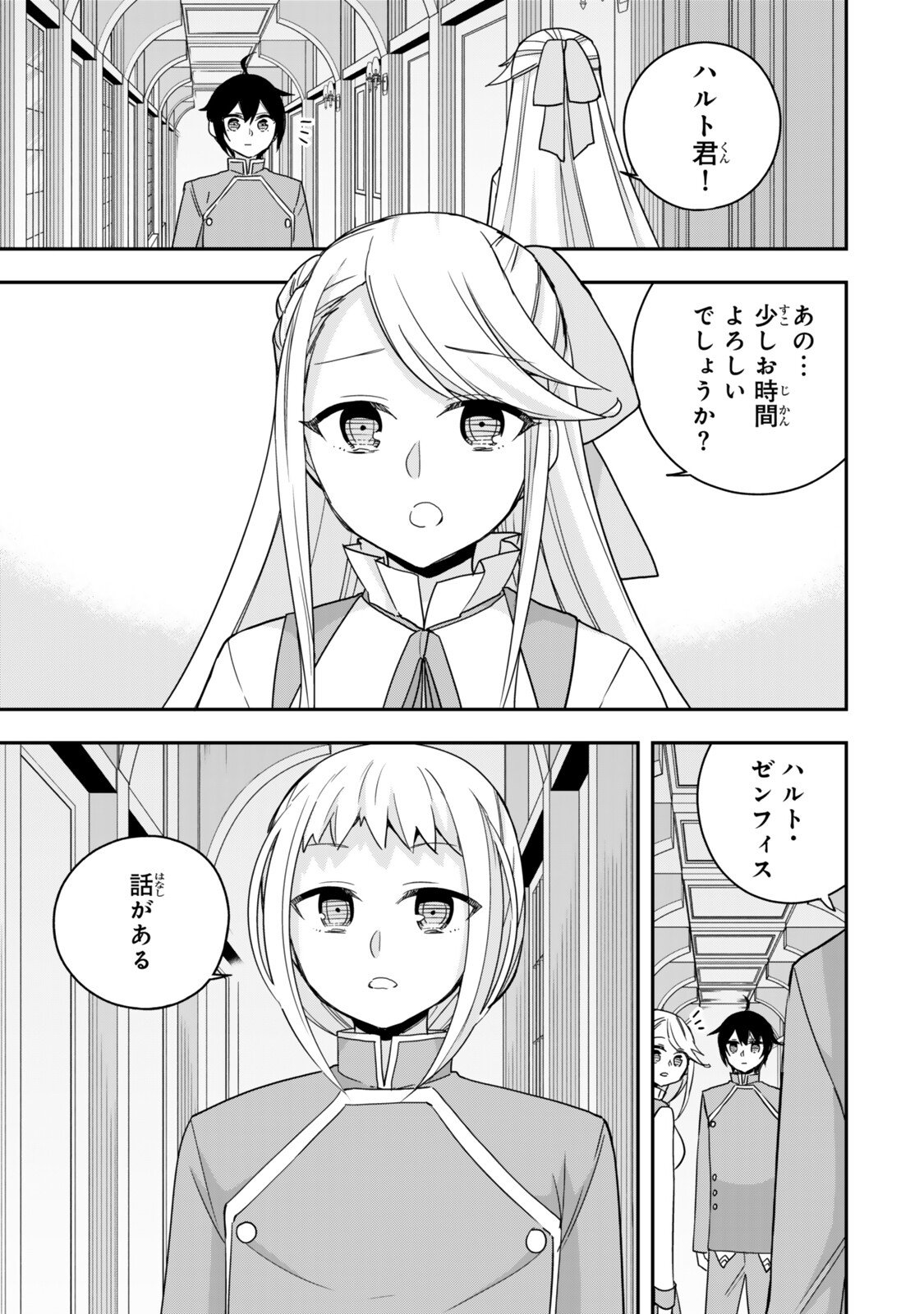 Jitsu wa Ore, Saikyou deshita? Chapter 145 1ページ