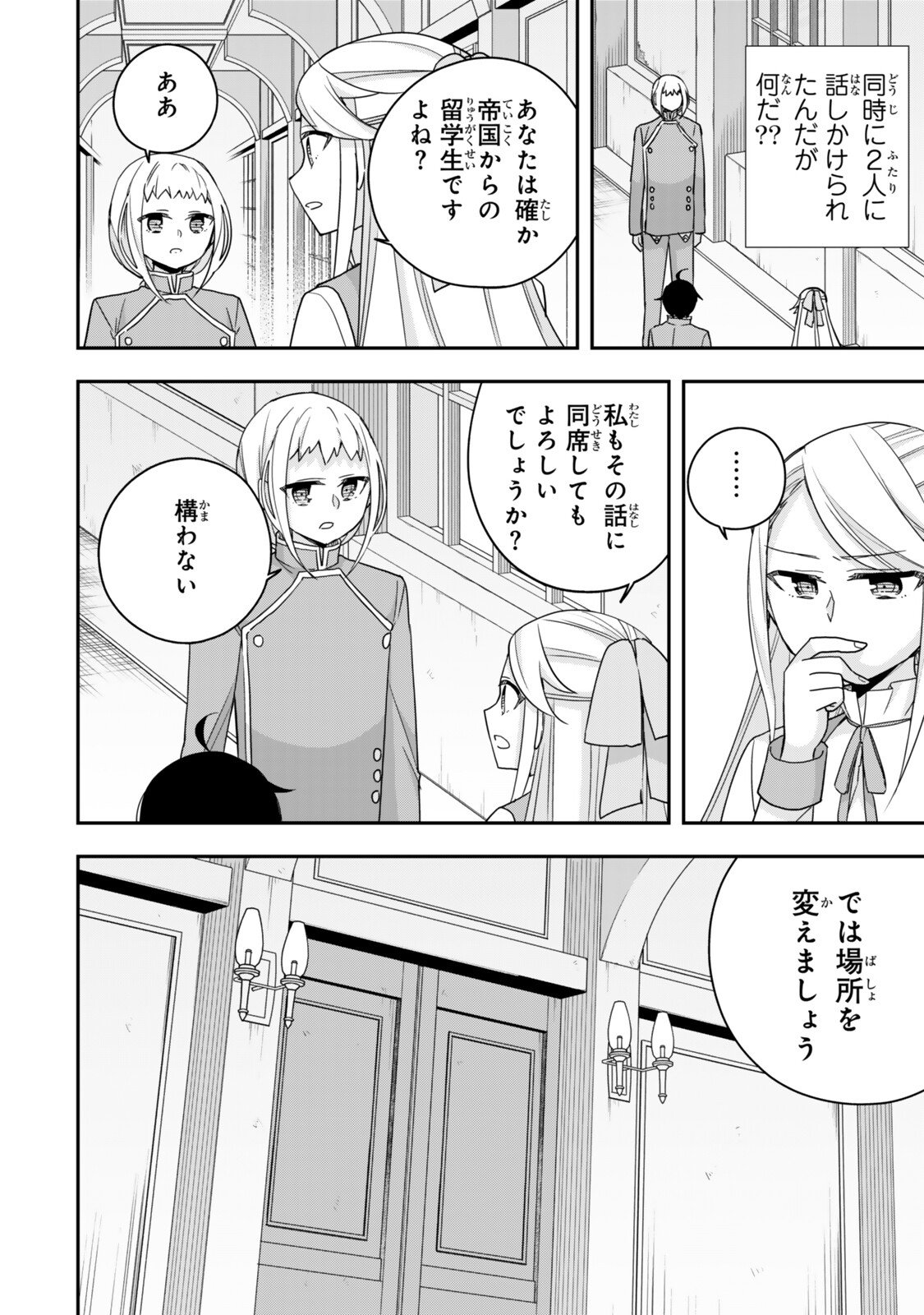Jitsu wa Ore, Saikyou deshita? Chapter 145 2ページ