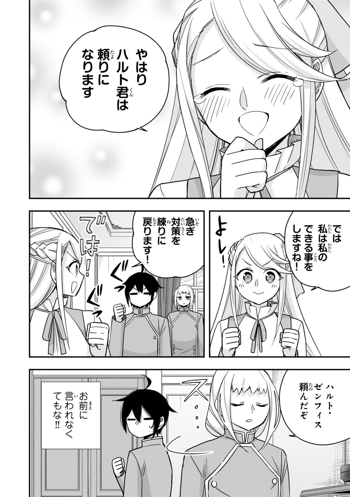 Jitsu wa Ore, Saikyou deshita? Chapter 145 12ページ