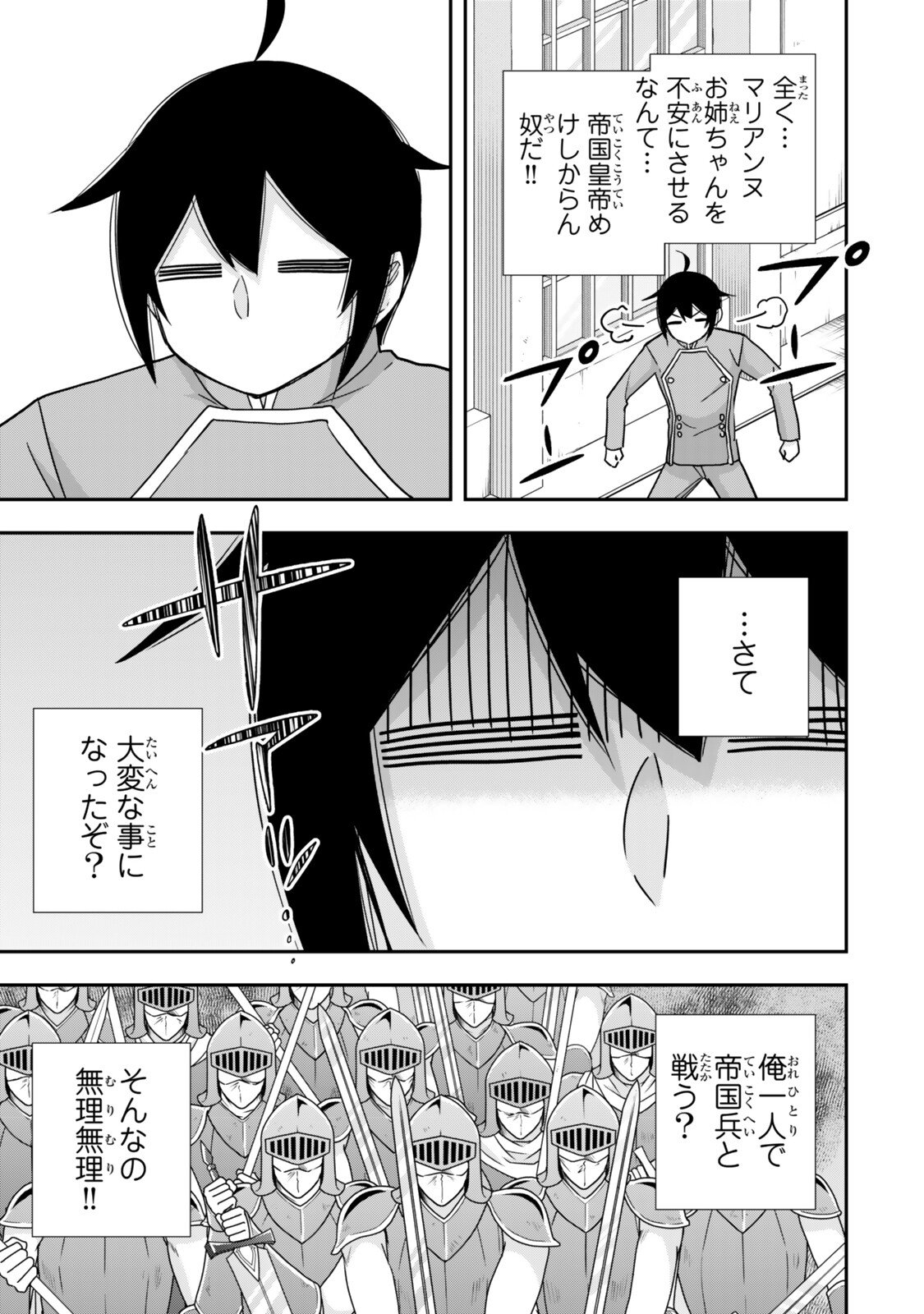 Jitsu wa Ore, Saikyou deshita? Chapter 145 13ページ