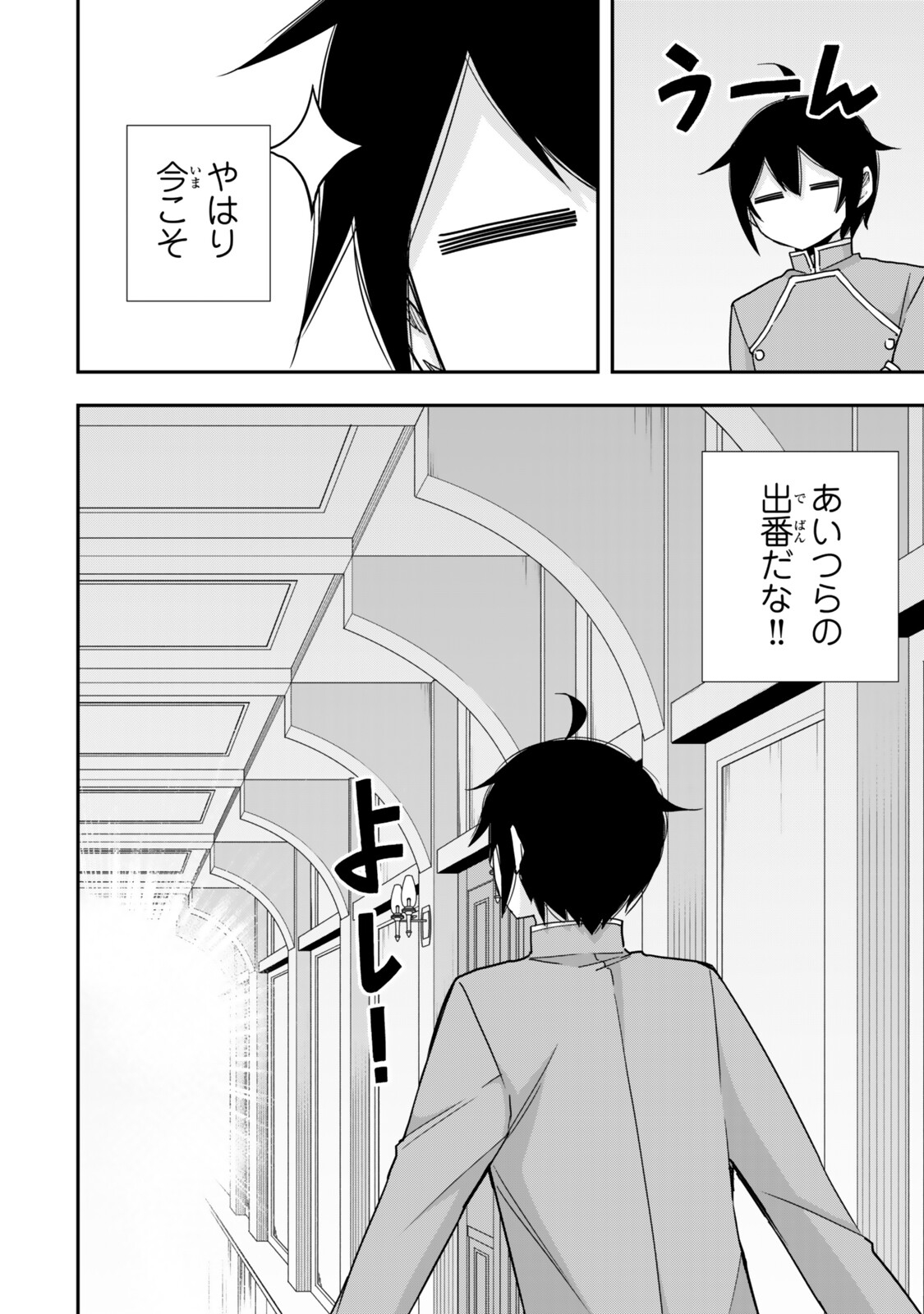 Jitsu wa Ore, Saikyou deshita? Chapter 145 14ページ