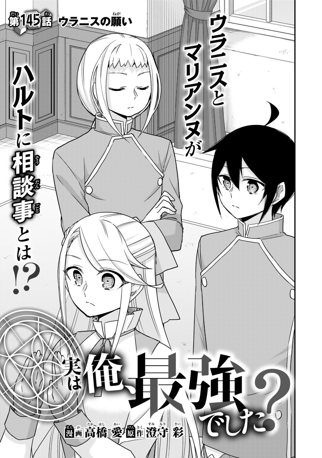 Jitsu wa Ore, Saikyou deshita? Chapter 145 3ページ