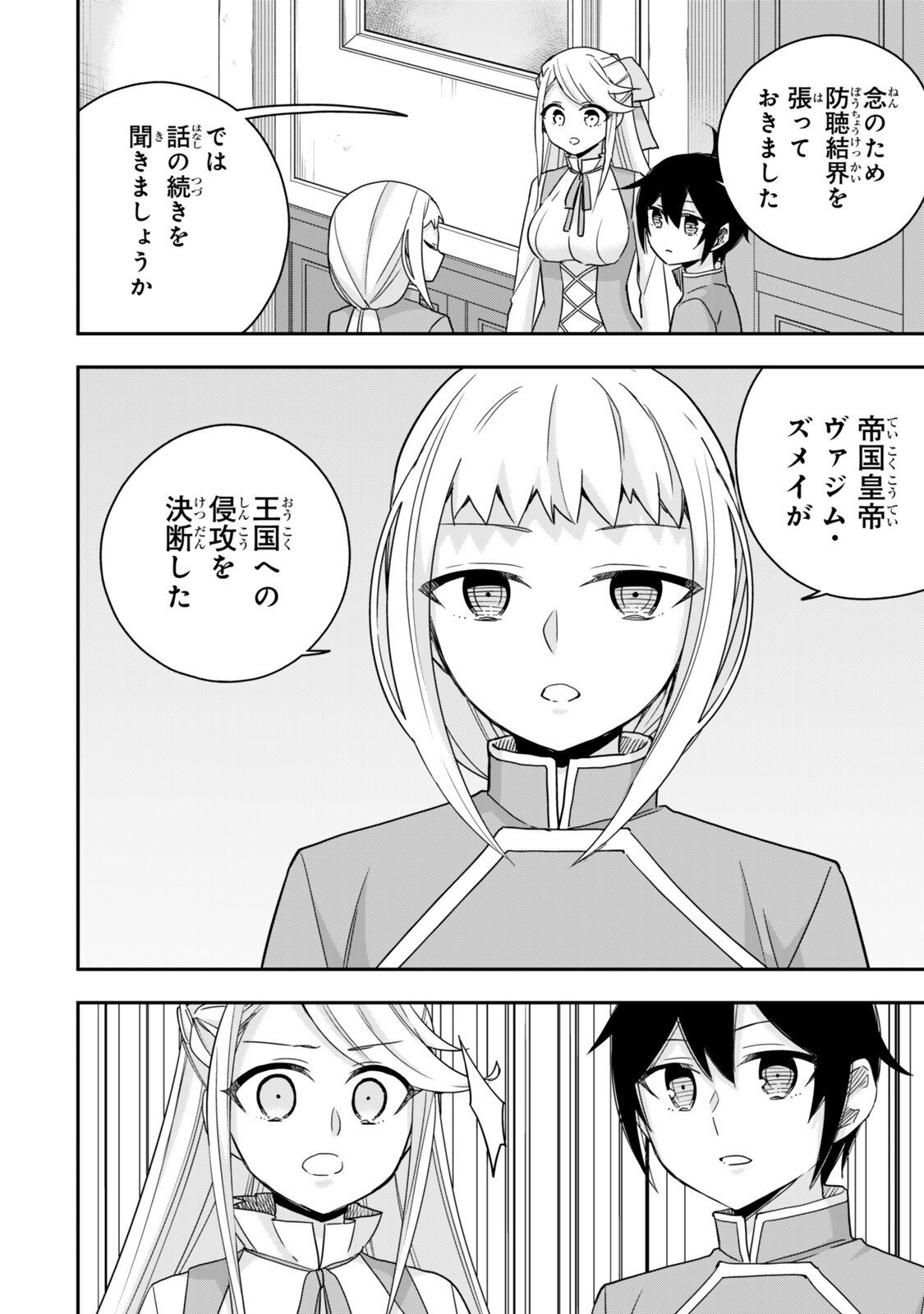 Jitsu wa Ore, Saikyou deshita? Chapter 145 4ページ