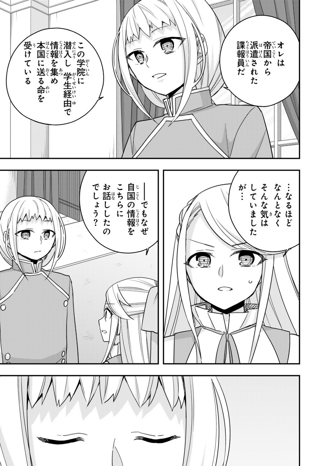 Jitsu wa Ore, Saikyou deshita? Chapter 145 5ページ