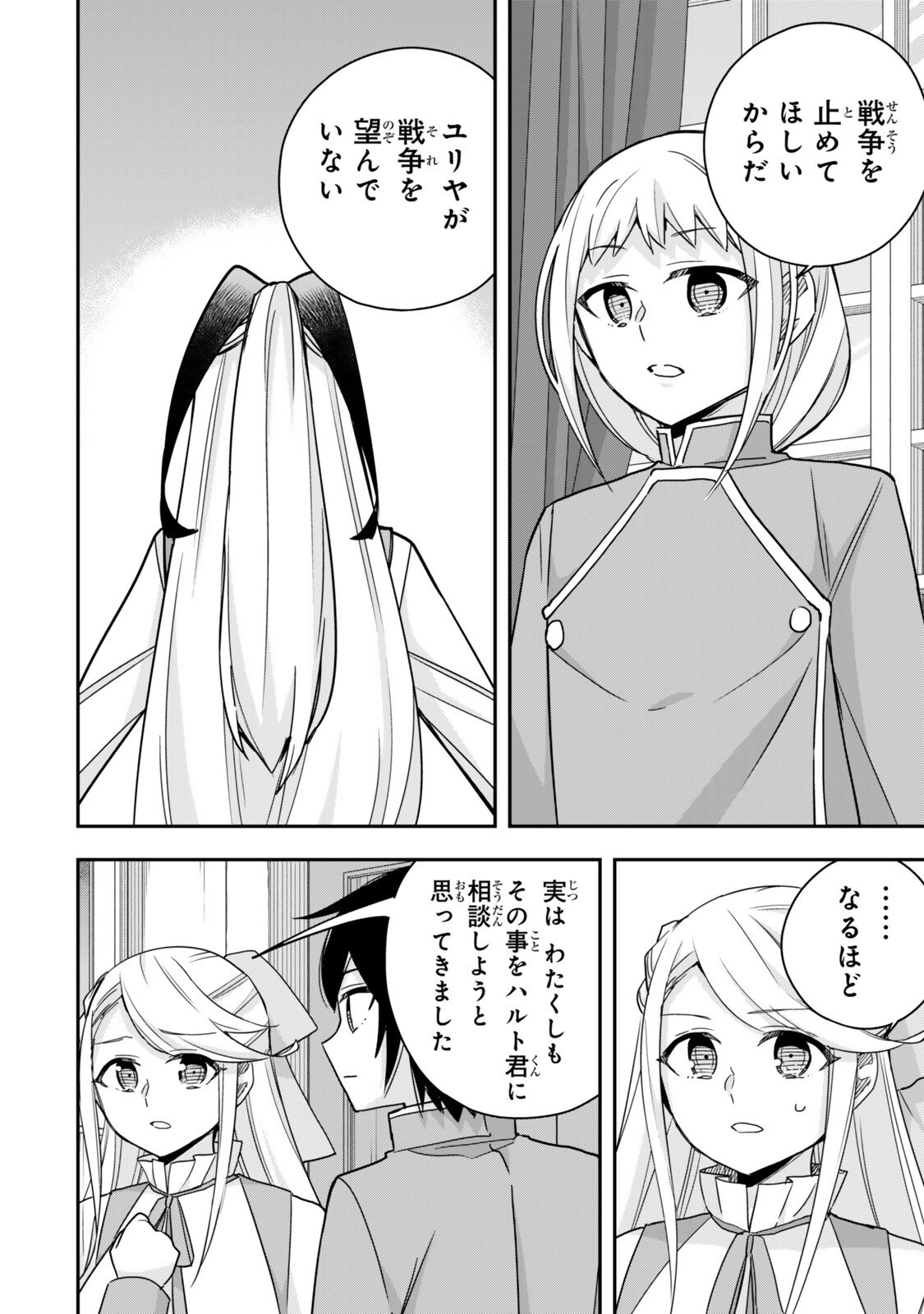 Jitsu wa Ore, Saikyou deshita? Chapter 145 6ページ
