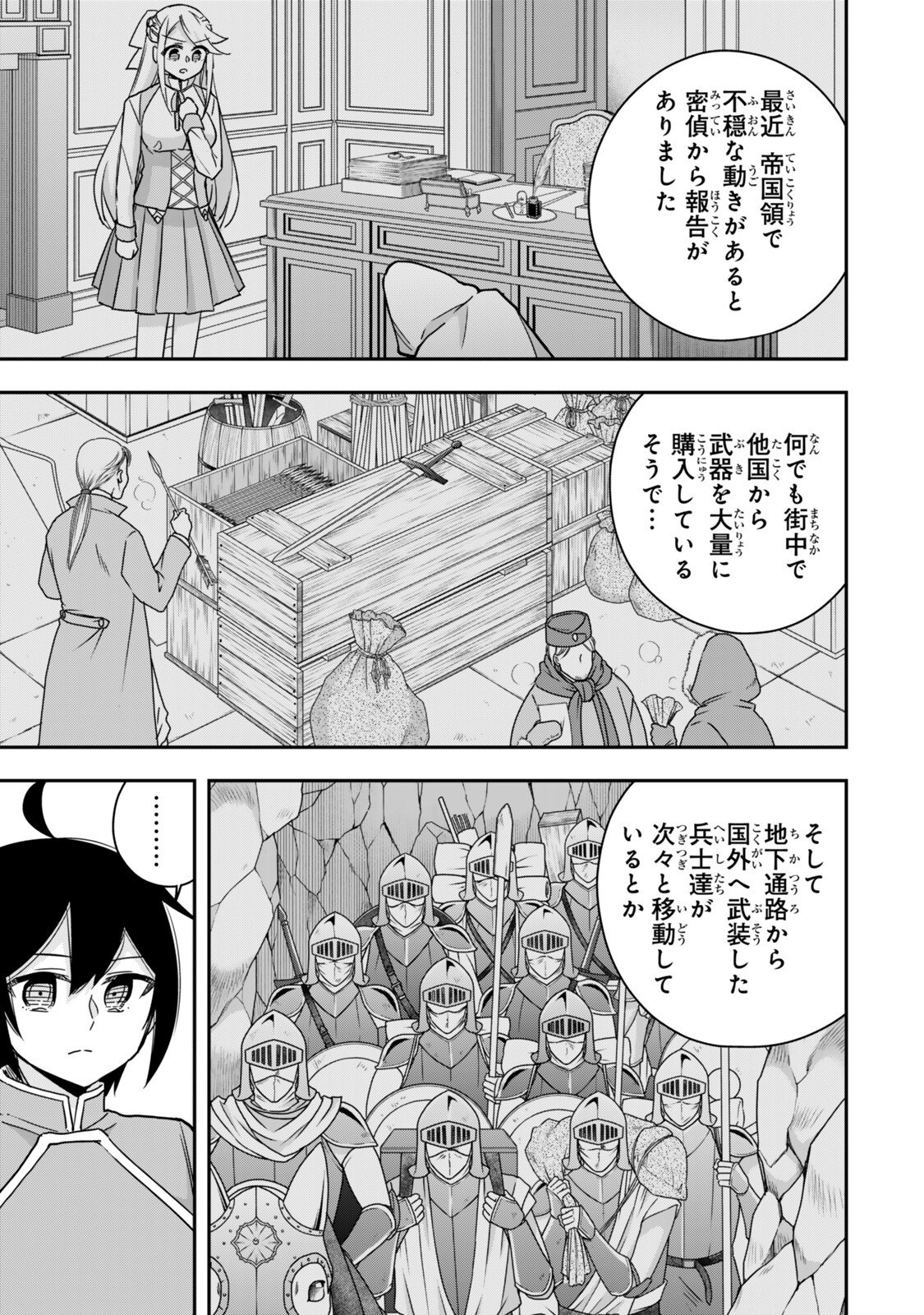 Jitsu wa Ore, Saikyou deshita? Chapter 145 7ページ