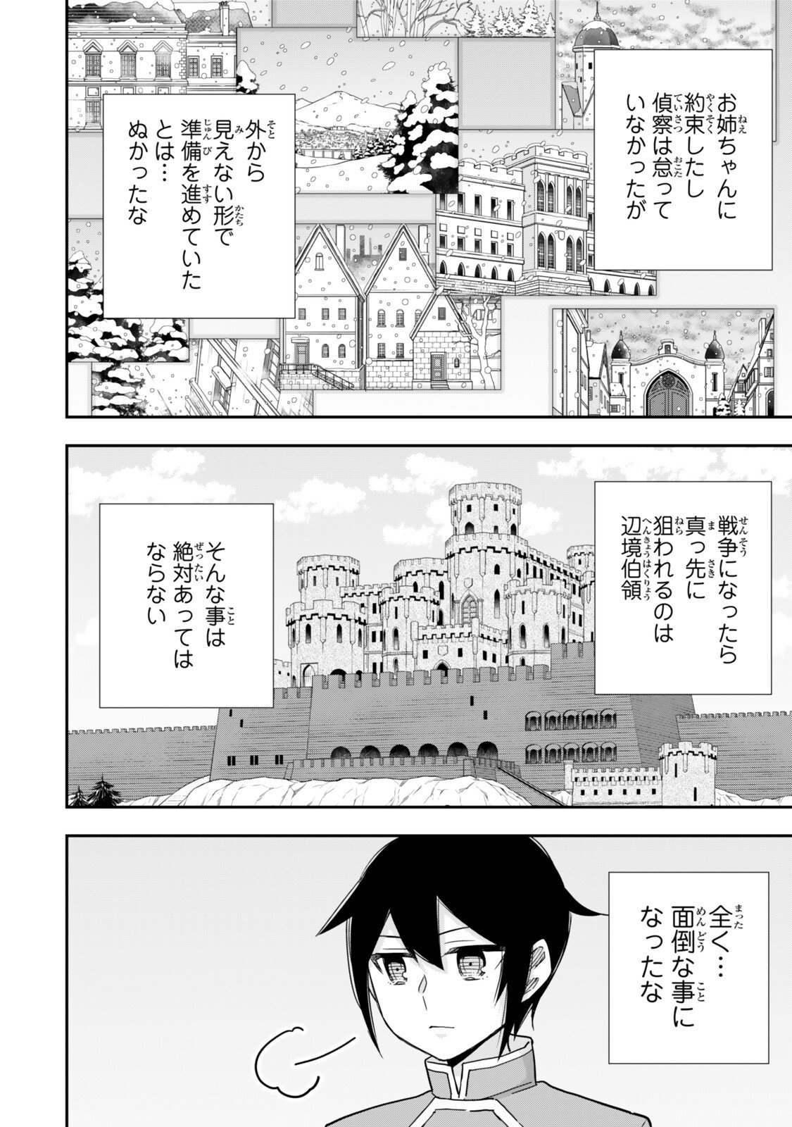 Jitsu wa Ore, Saikyou deshita? Chapter 145 8ページ