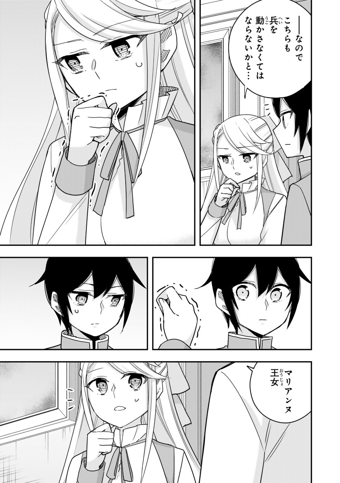 Jitsu wa Ore, Saikyou deshita? Chapter 145 9ページ