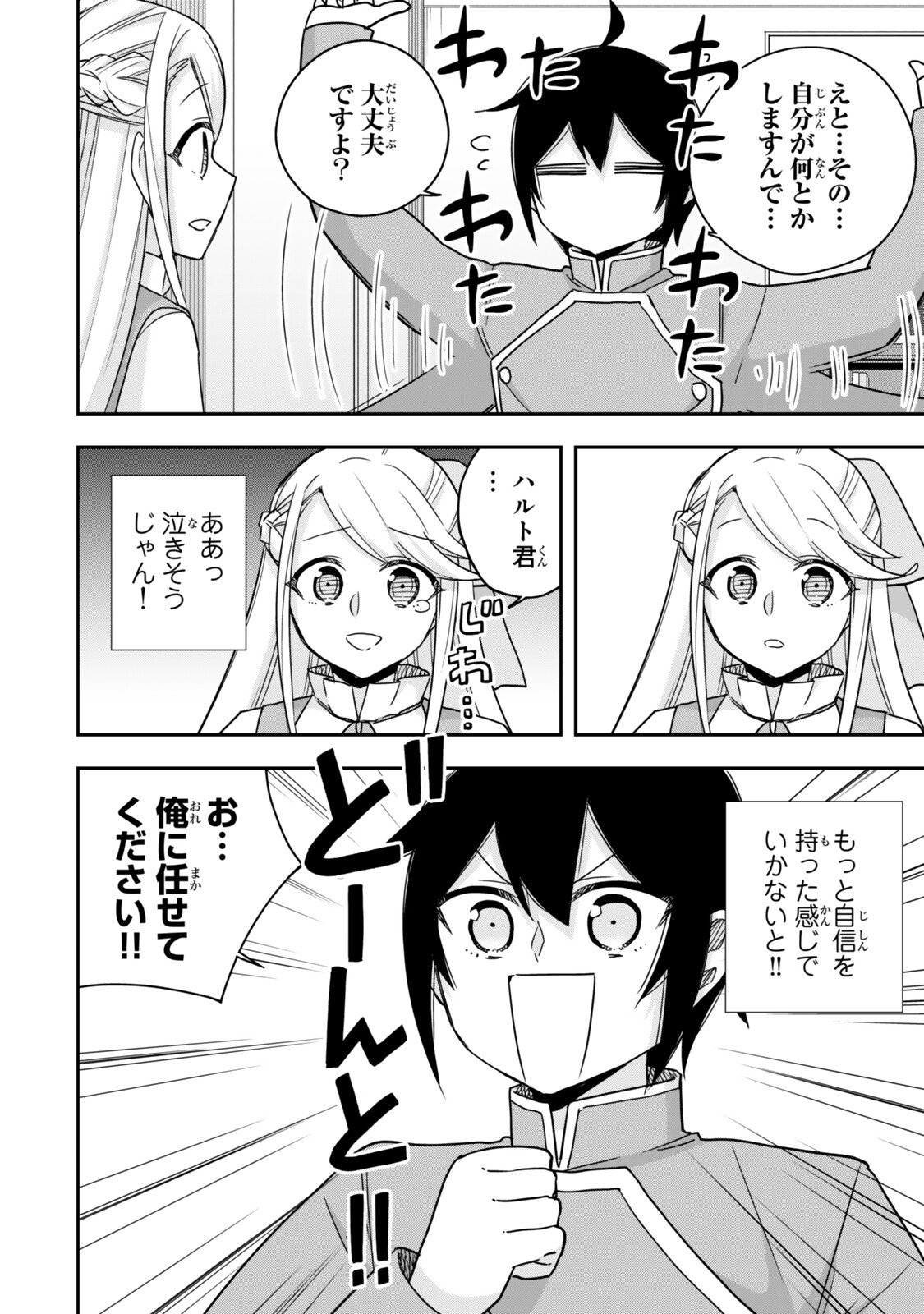 Jitsu wa Ore, Saikyou deshita? Chapter 145 10ページ