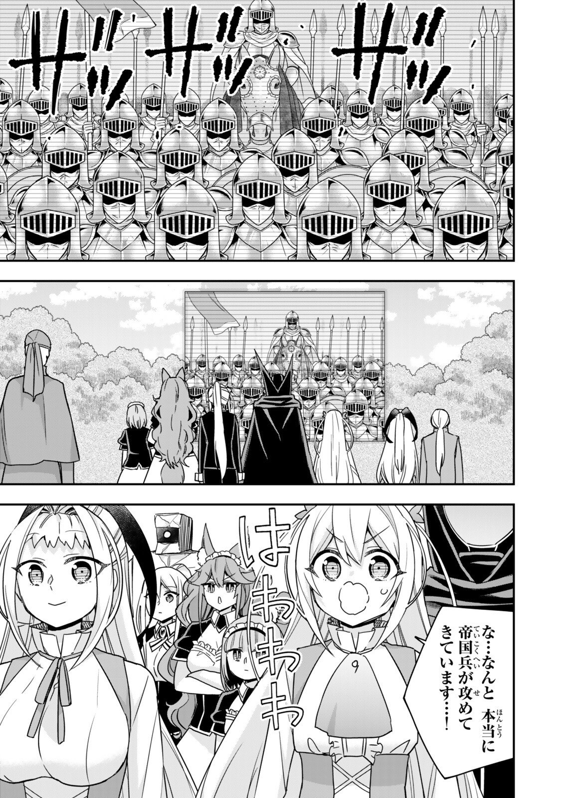 Jitsu wa Ore, Saikyou deshita? Chapter 146.1 1ページ