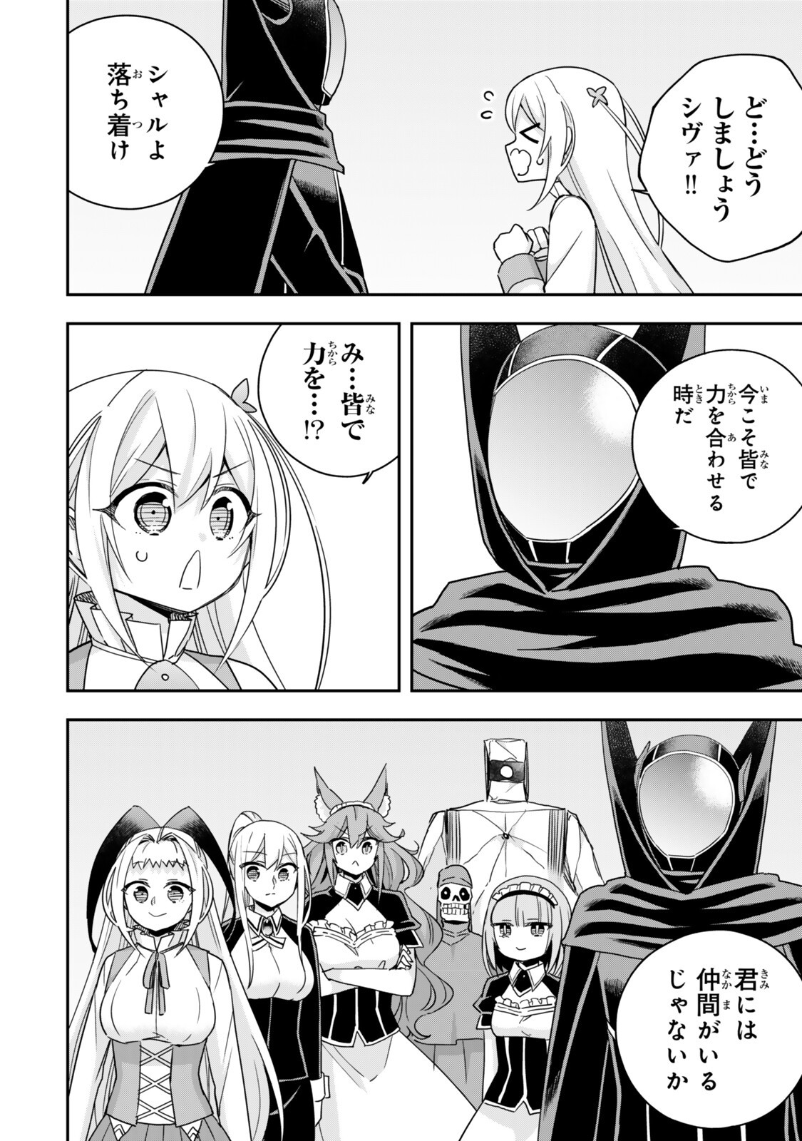 Jitsu wa Ore, Saikyou deshita? Chapter 146.1 2ページ