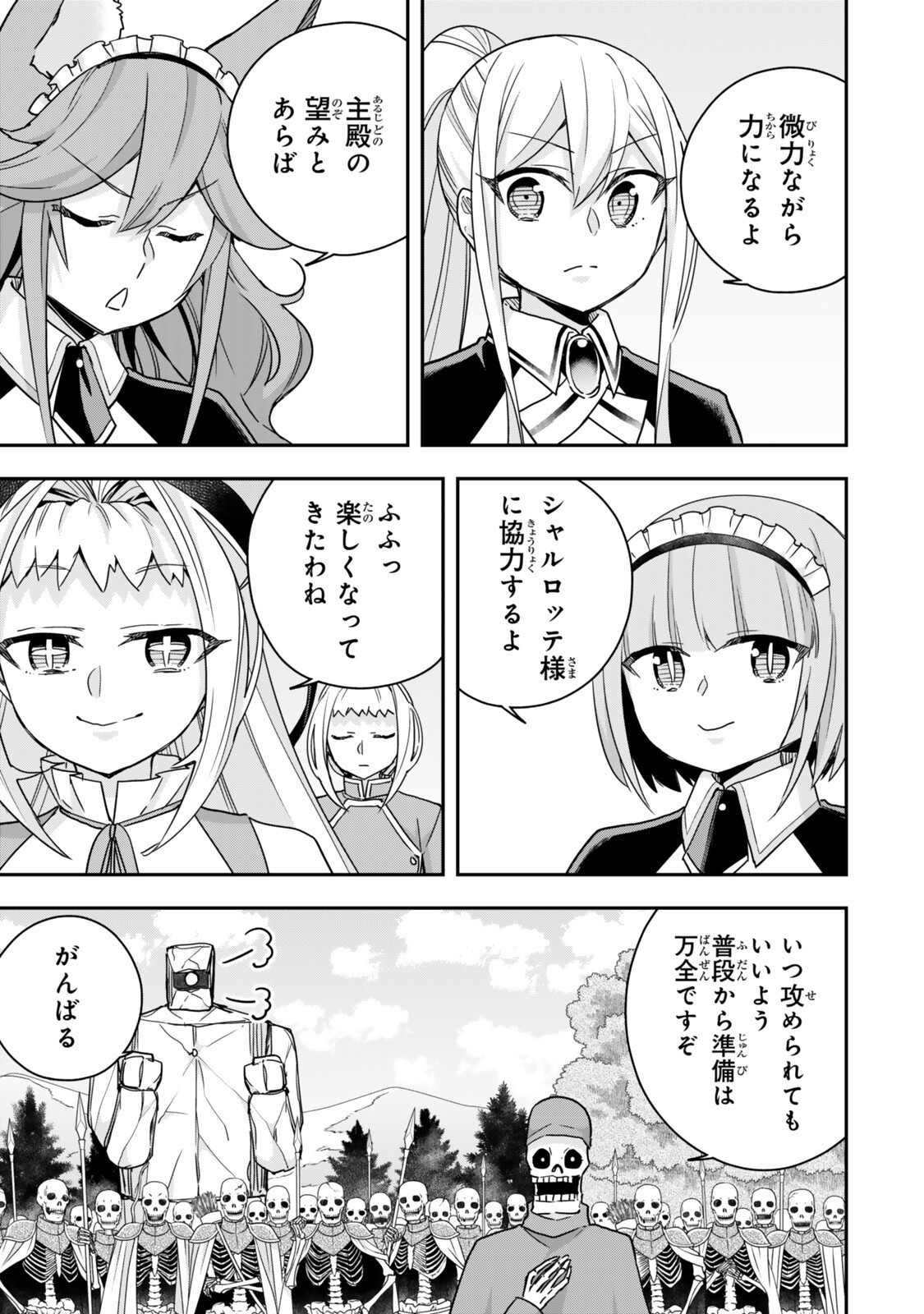 Jitsu wa Ore, Saikyou deshita? Chapter 146.1 3ページ