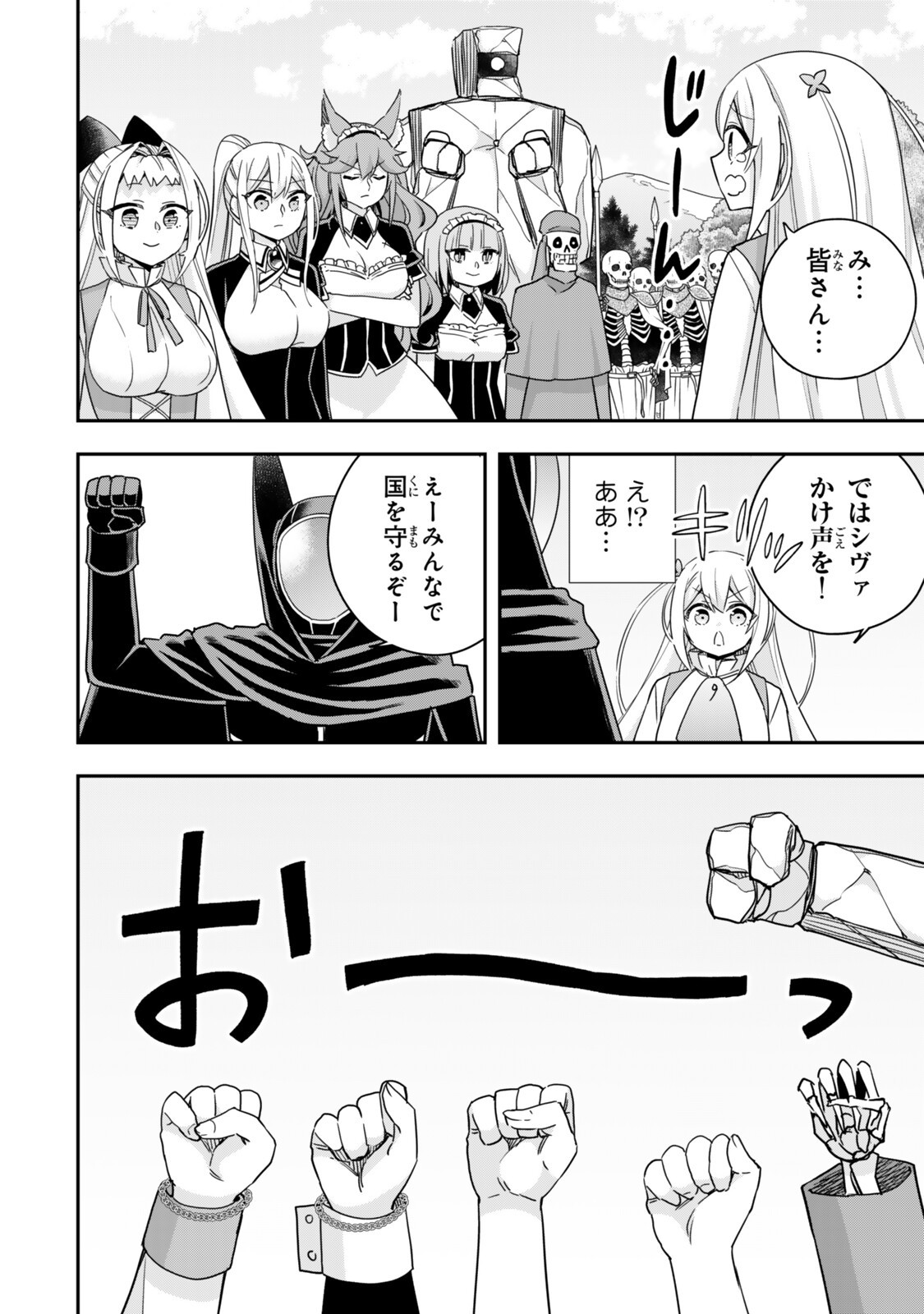Jitsu wa Ore, Saikyou deshita? Chapter 146.1 4ページ