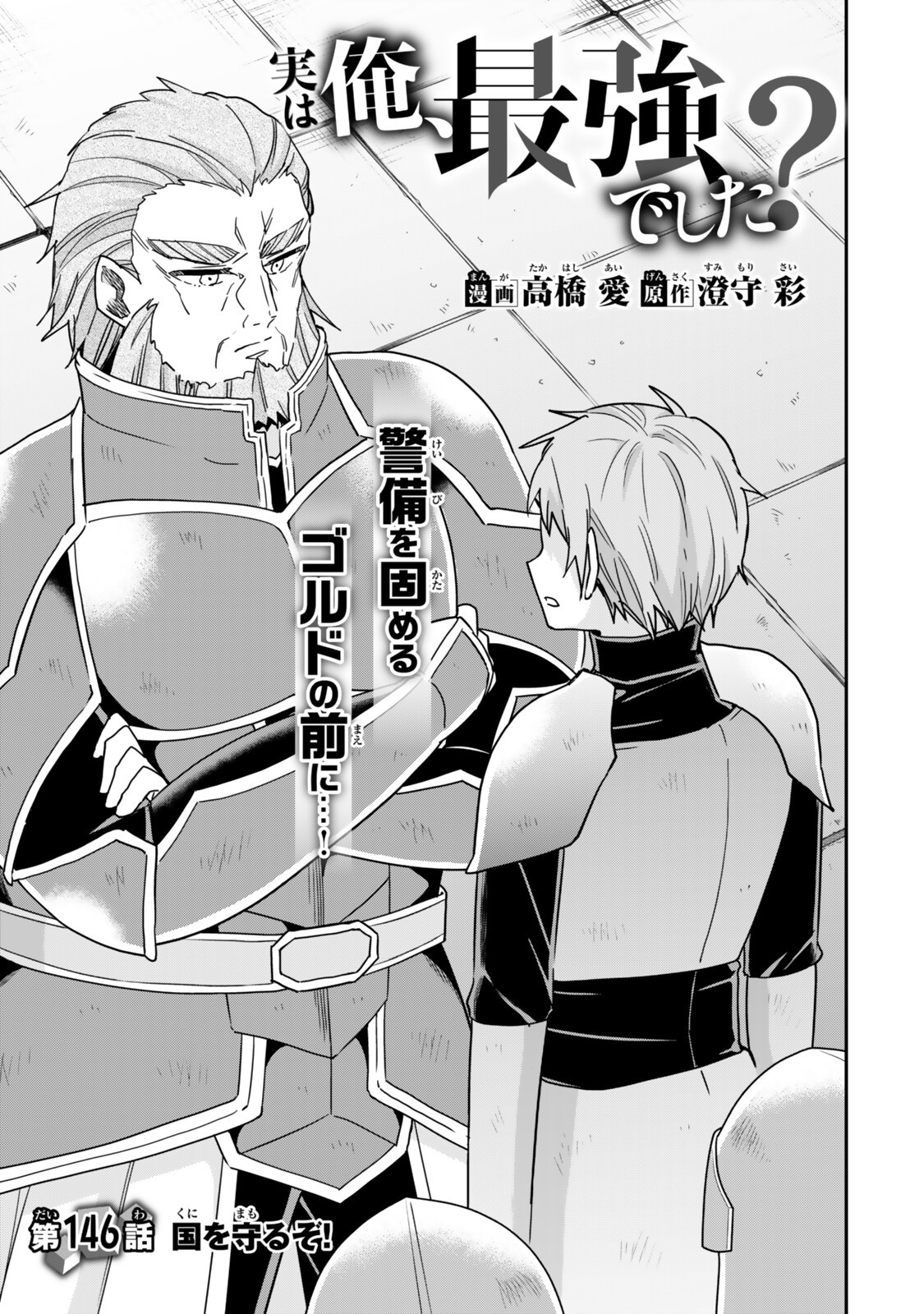 Jitsu wa Ore, Saikyou deshita? Chapter 146.1 5ページ
